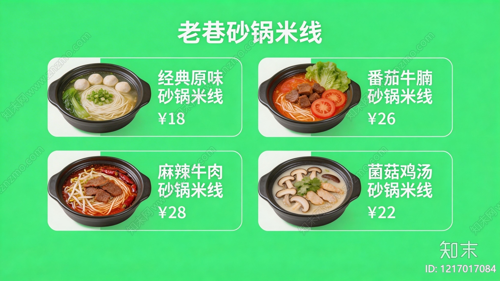 菜单贴图下载【ID:1217017084】