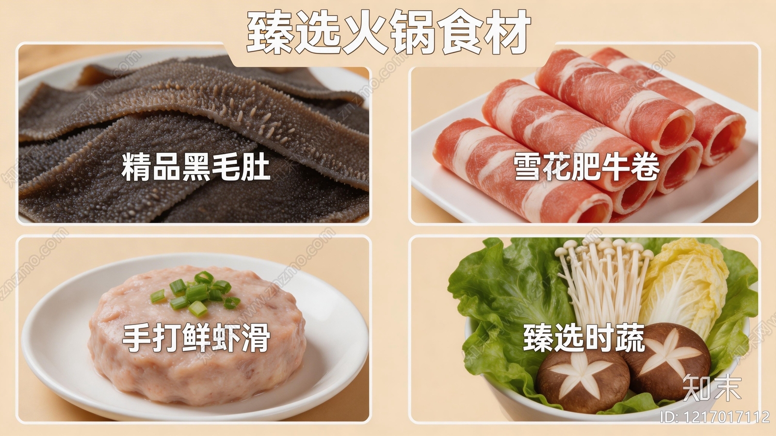 餐饮广告贴图下载【ID:1217017112】