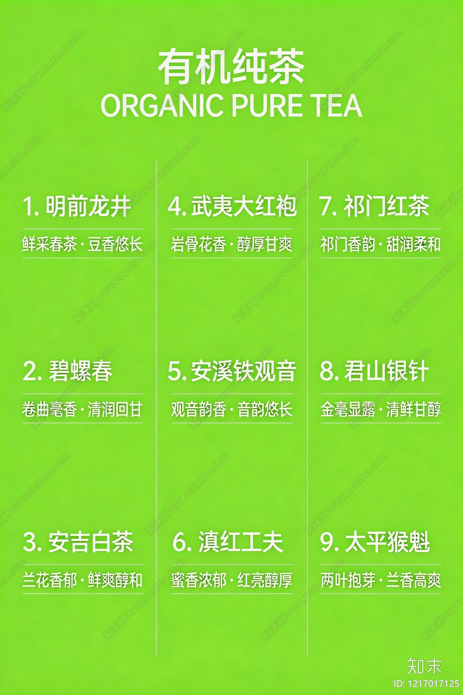 茶叶广告贴图下载【ID:1217017125】