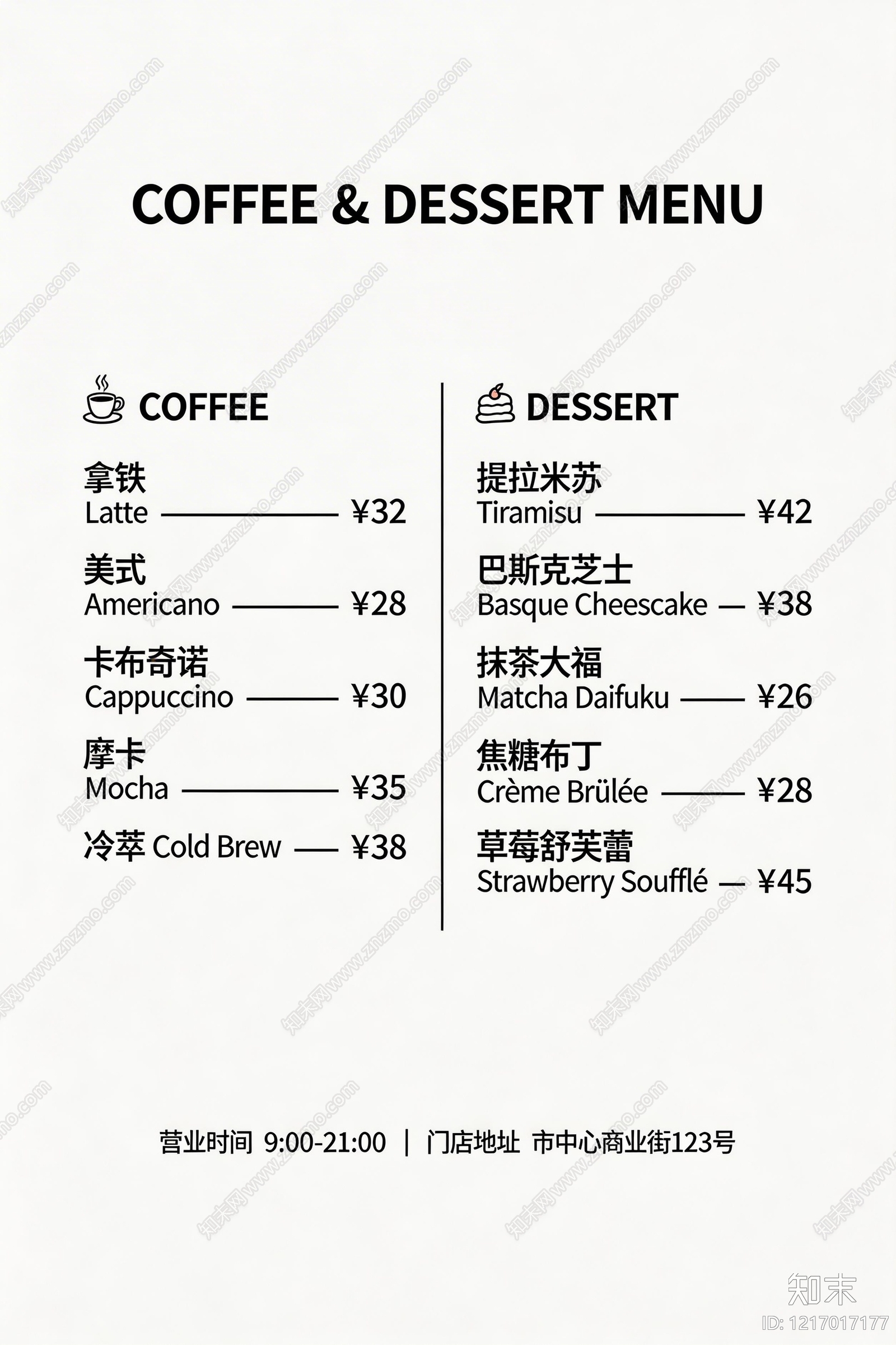 菜单贴图下载【ID:1217017177】