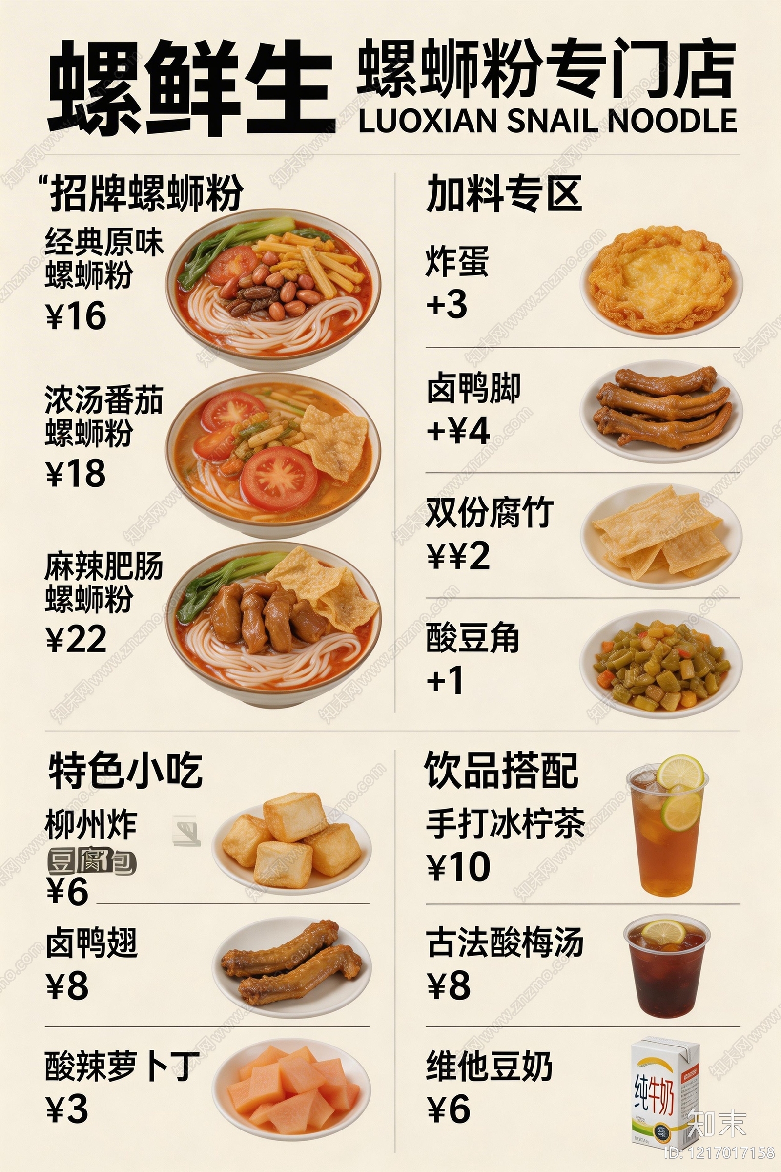 菜单贴图下载【ID:1217017158】