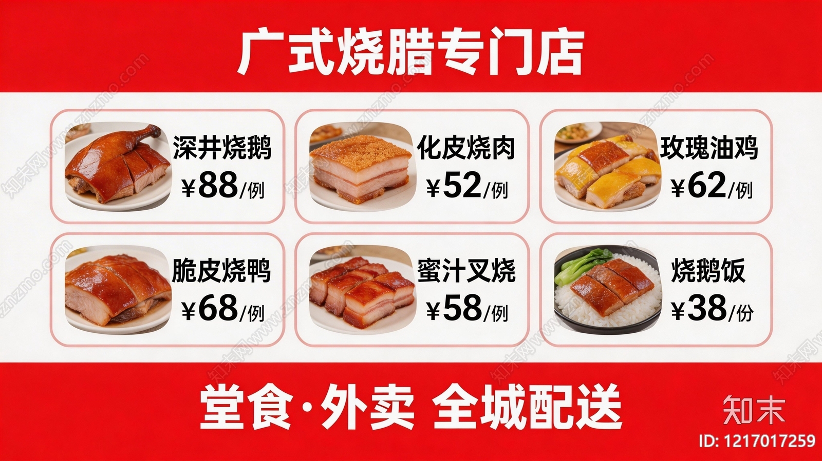 菜单贴图下载【ID:1217017259】