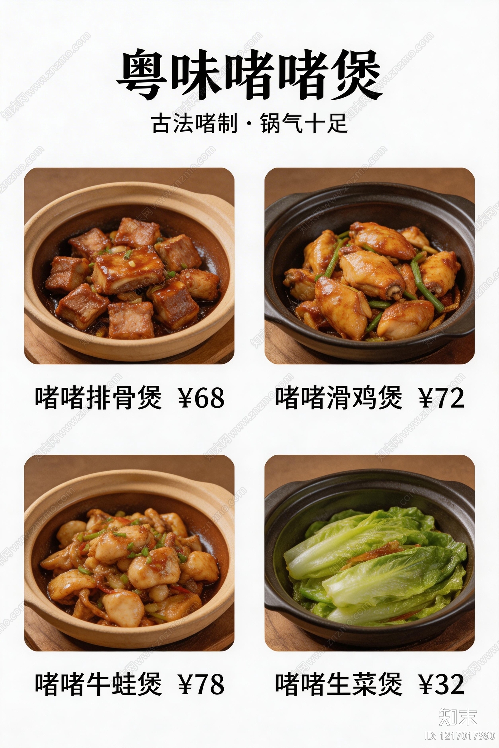 菜单贴图下载【ID:1217017390】