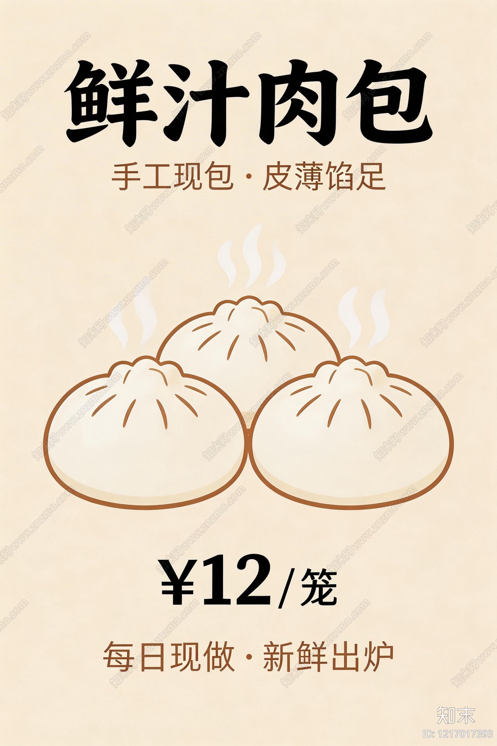 餐饮广告贴图下载【ID:1217017393】