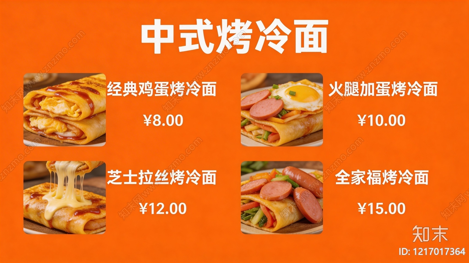 菜单贴图下载【ID:1217017364】