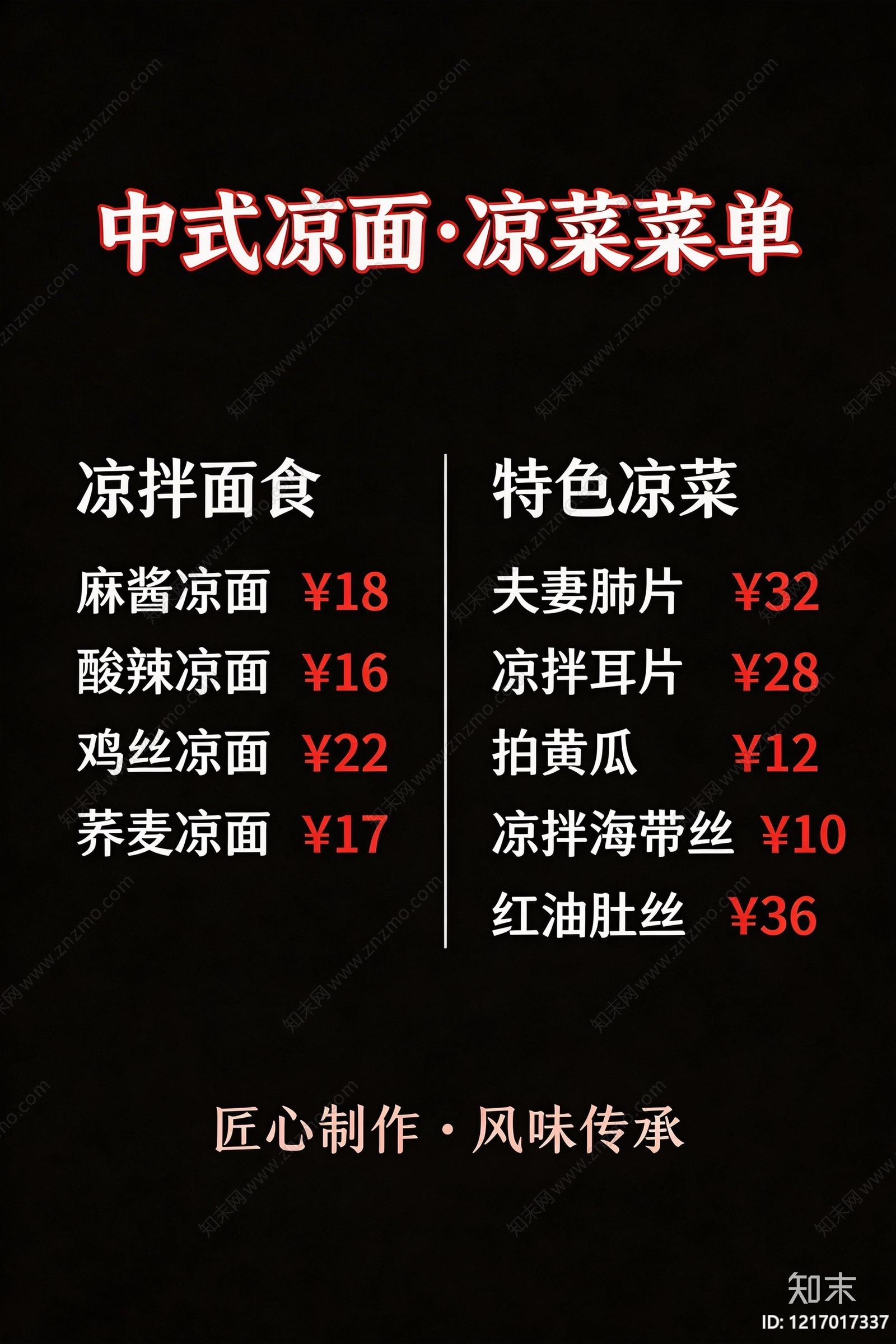 菜单贴图下载【ID:1217017337】