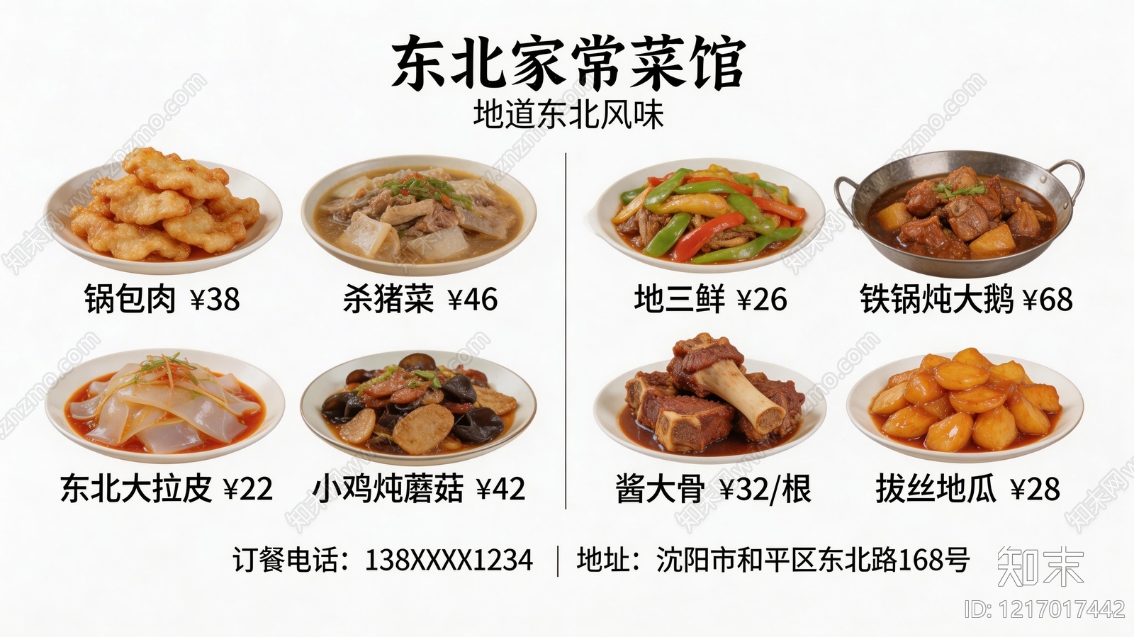 菜单贴图下载【ID:1217017442】