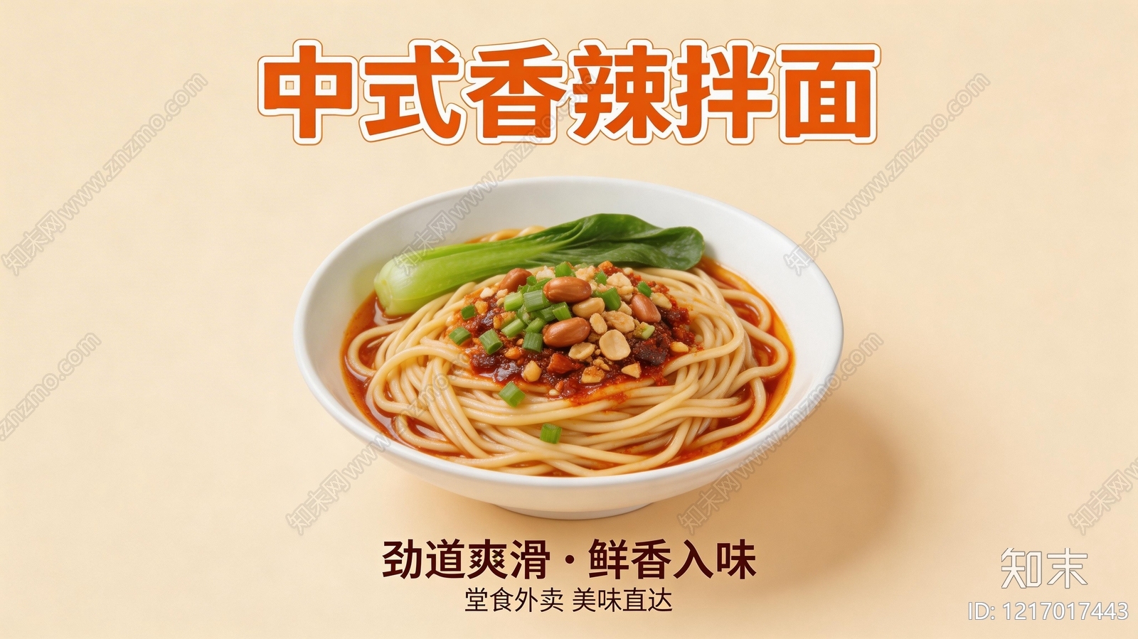 餐饮广告贴图下载【ID:1217017443】