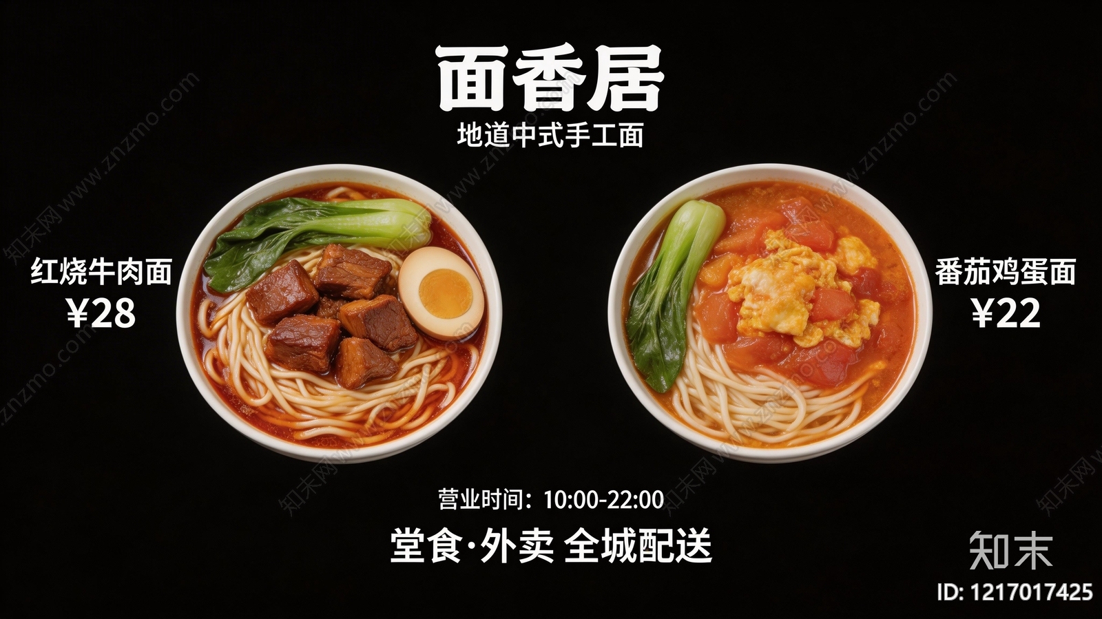 菜单贴图下载【ID:1217017425】