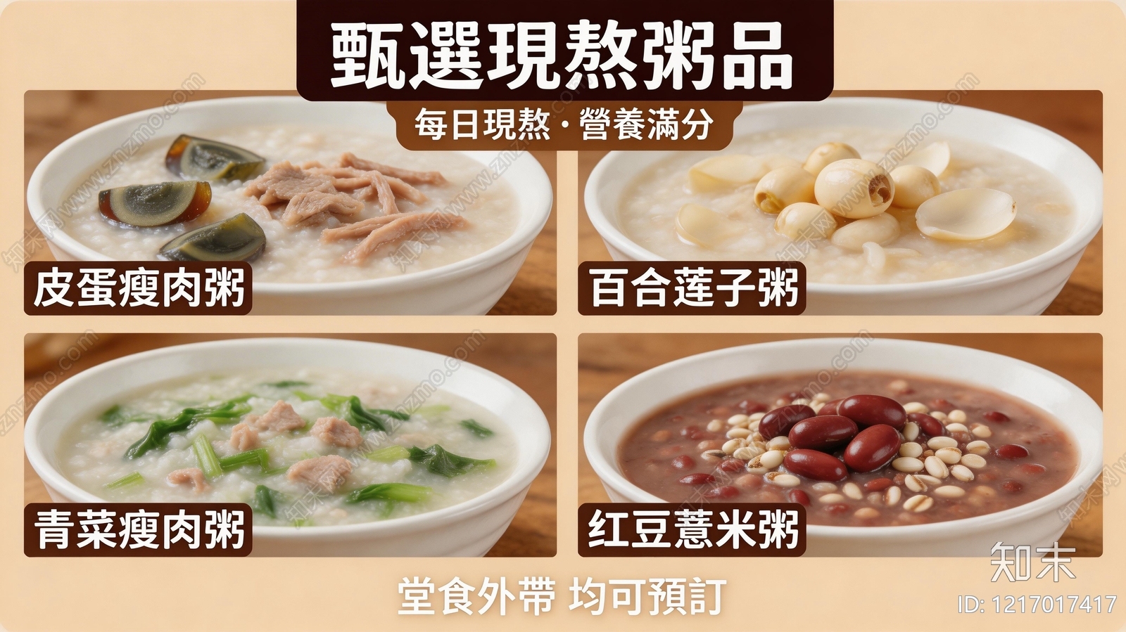 餐饮广告贴图下载【ID:1217017417】