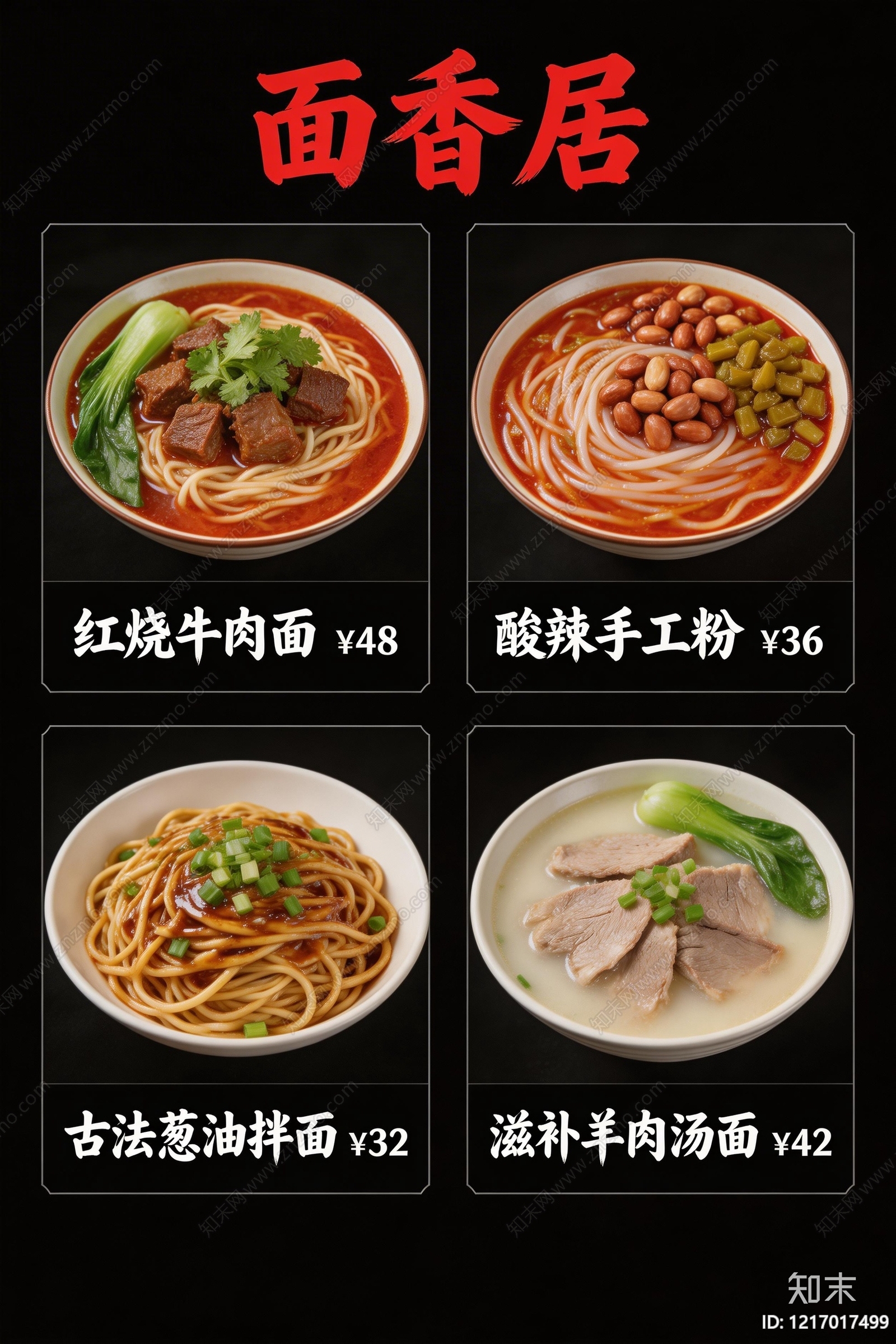 菜单贴图下载【ID:1217017499】