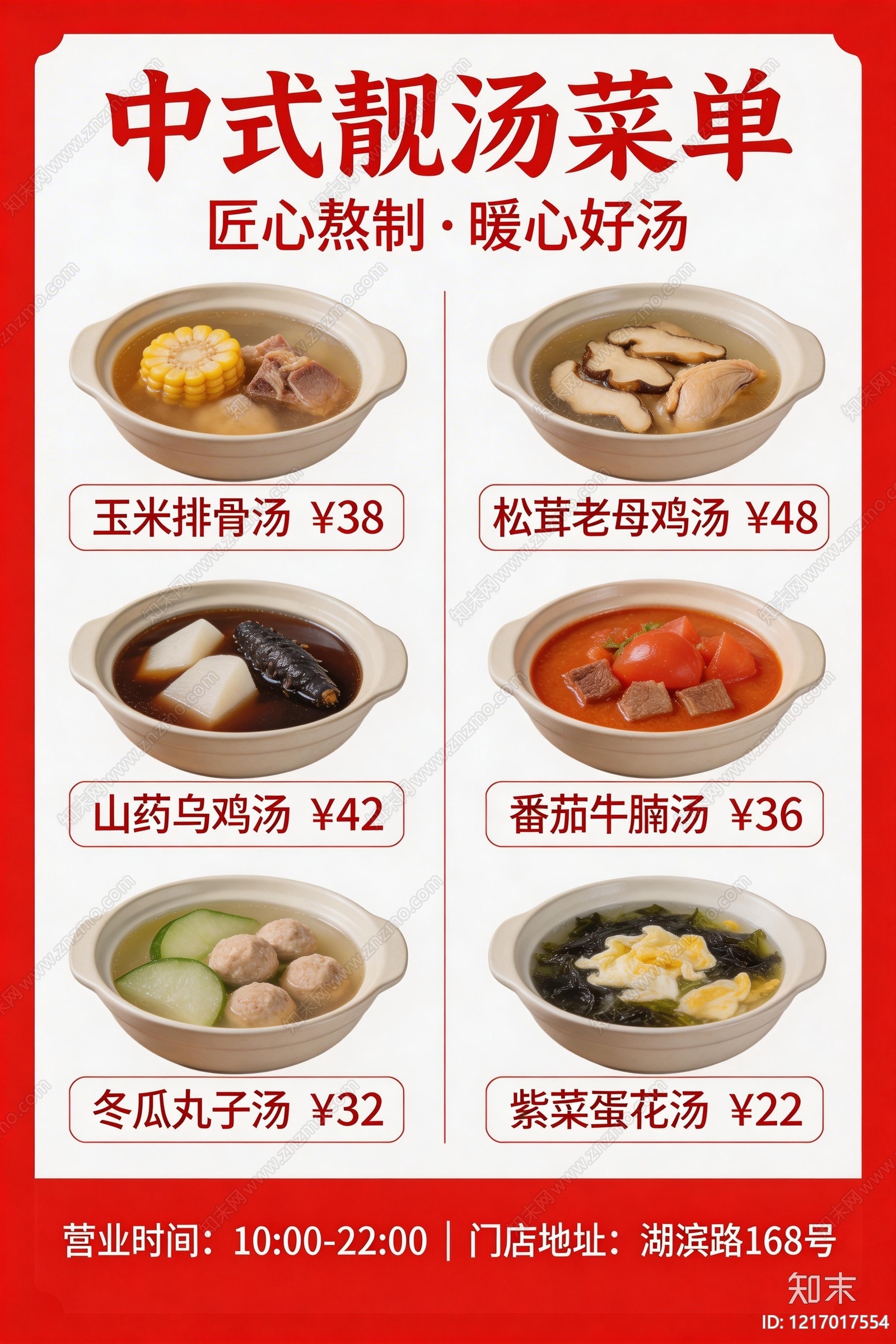 菜单贴图下载【ID:1217017554】