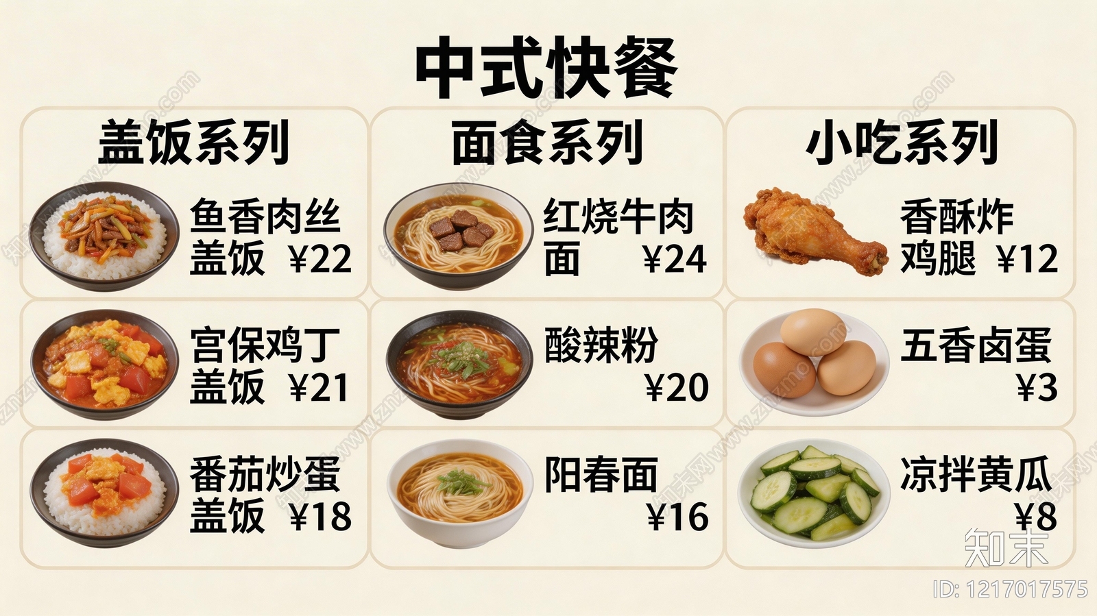 菜单贴图下载【ID:1217017575】