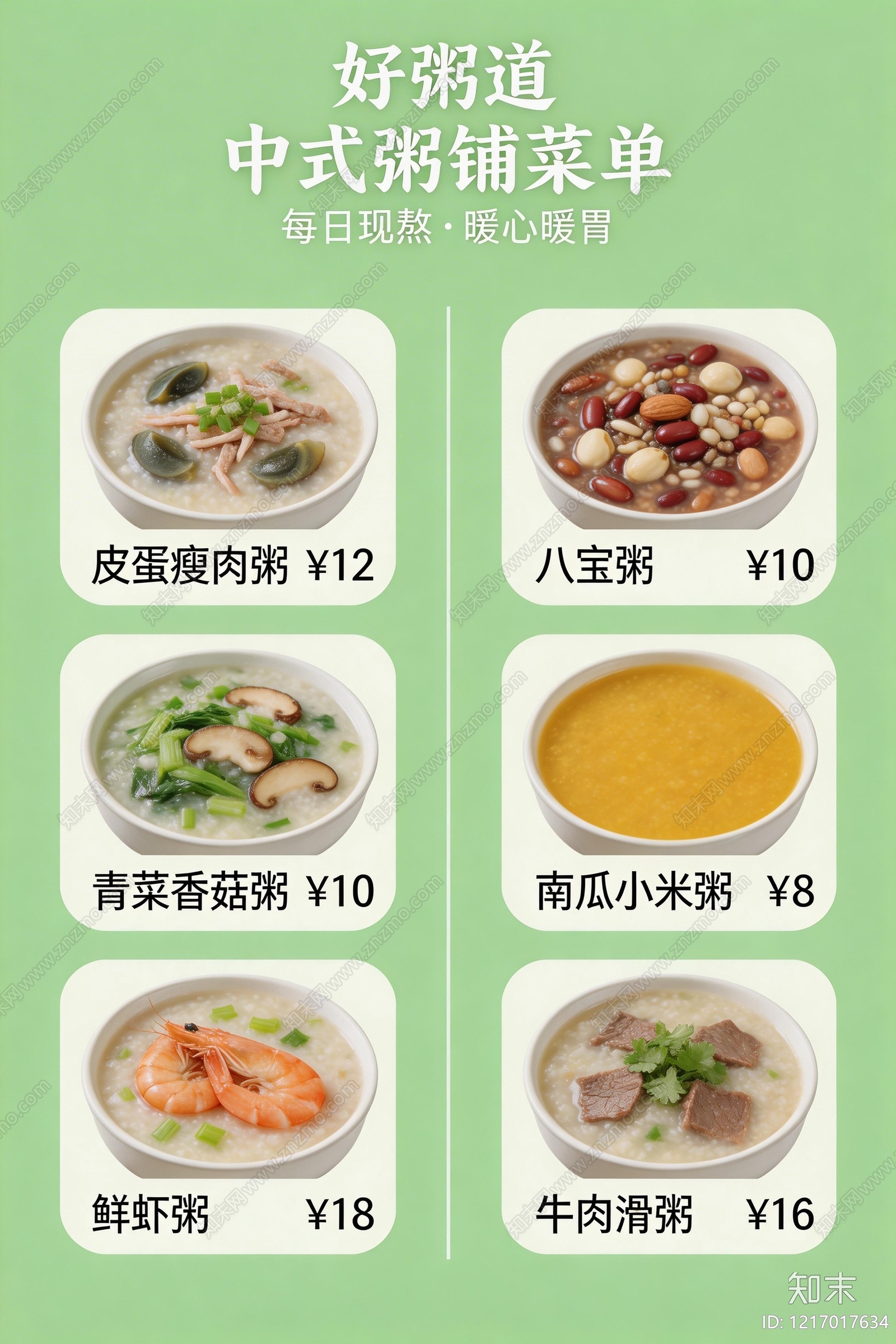 菜单贴图下载【ID:1217017634】