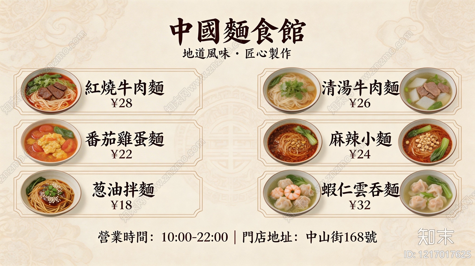 菜单贴图下载【ID:1217017625】