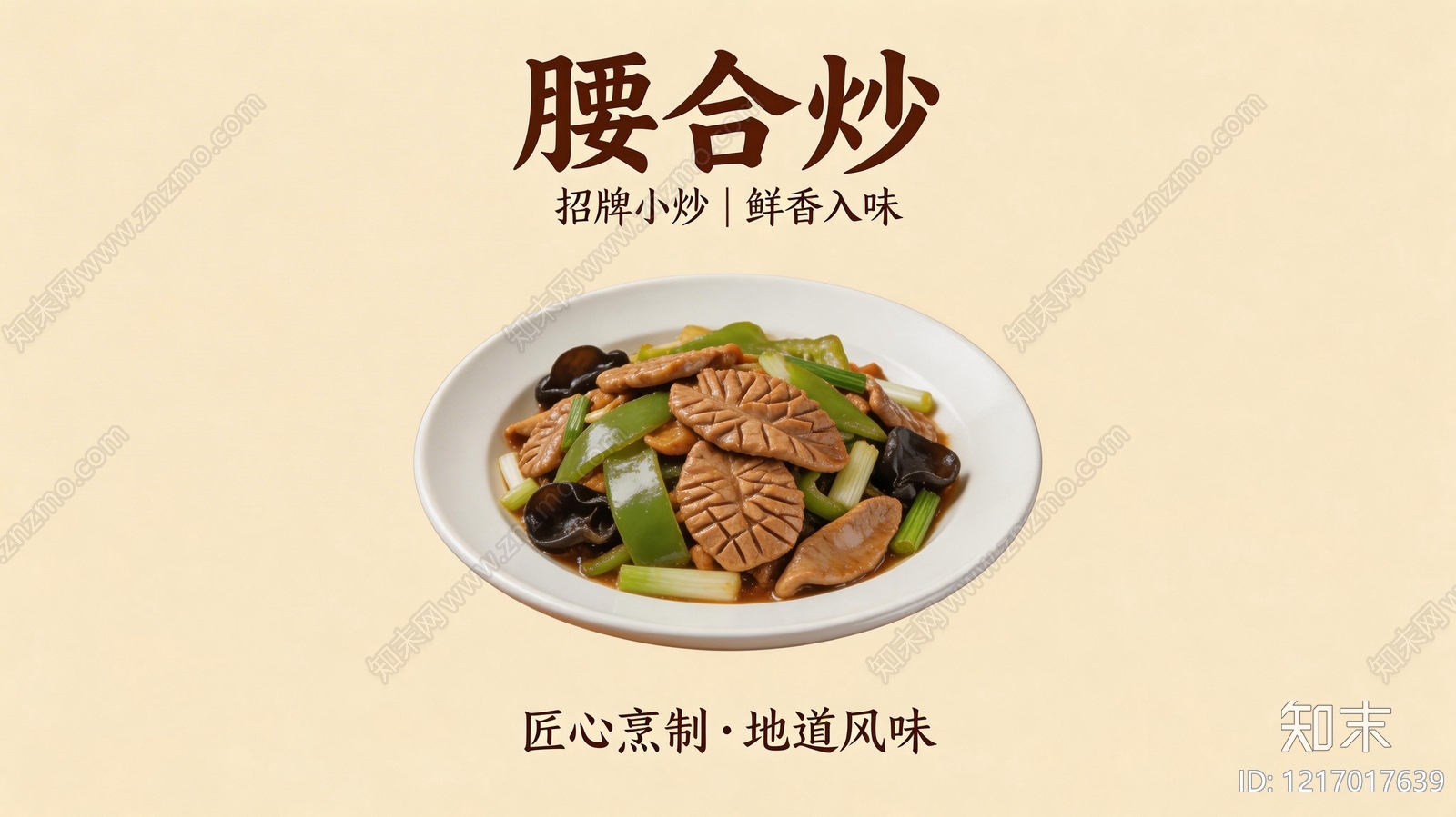 餐饮广告贴图下载【ID:1217017639】