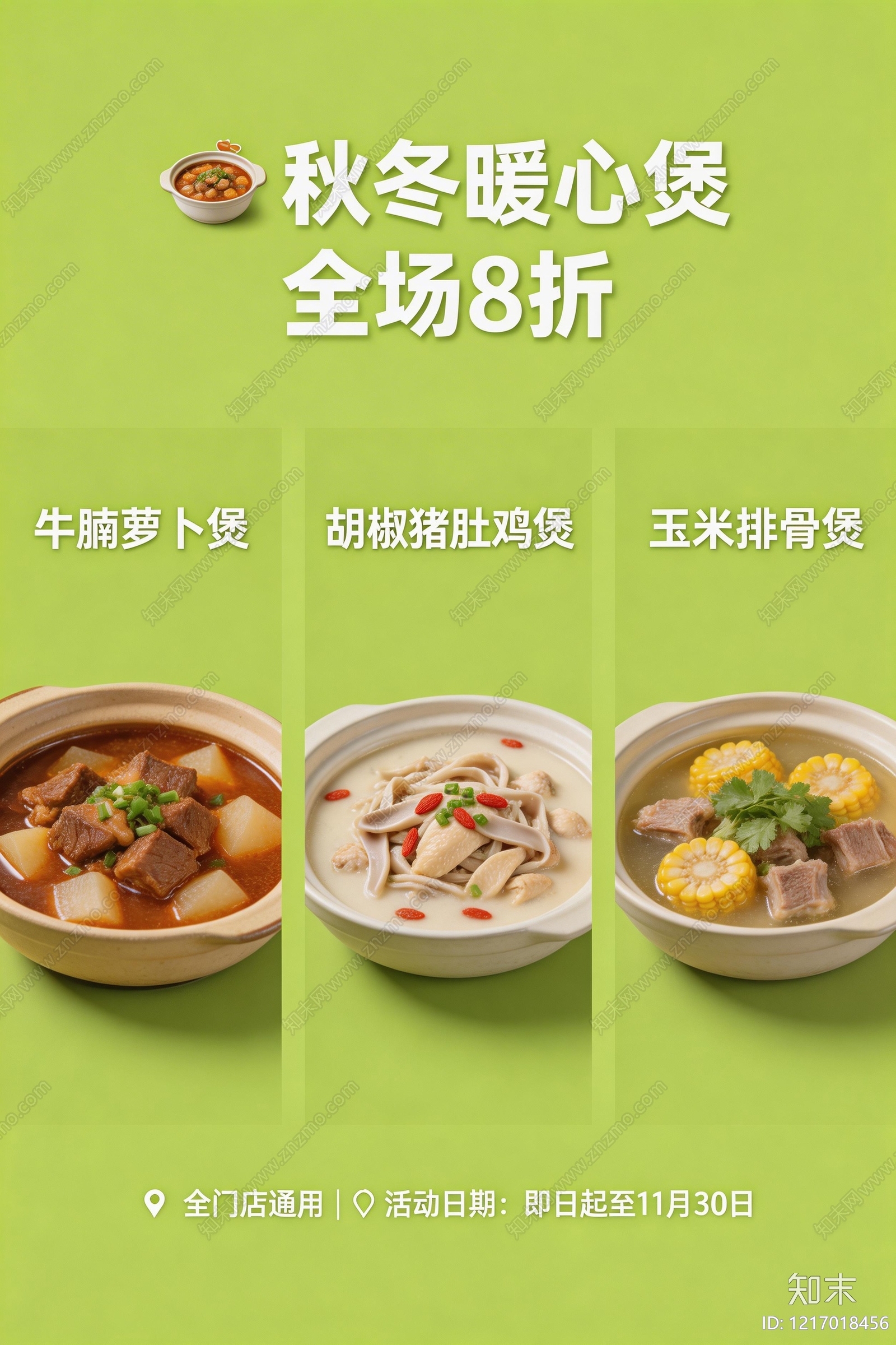 餐饮广告贴图下载【ID:1217018456】