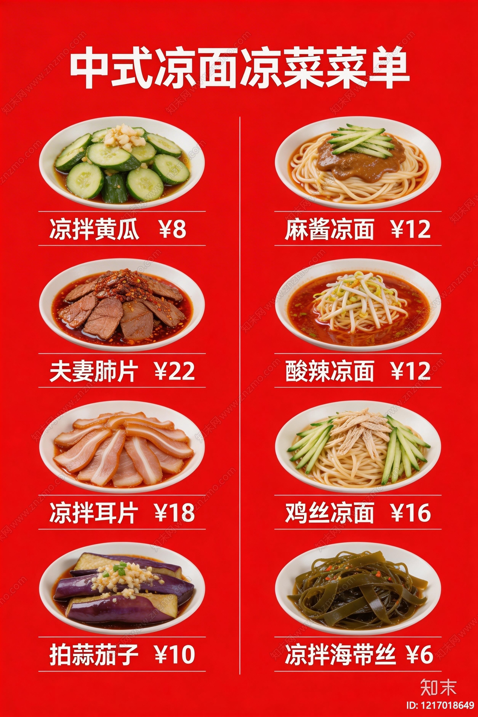 菜单贴图下载【ID:1217018649】