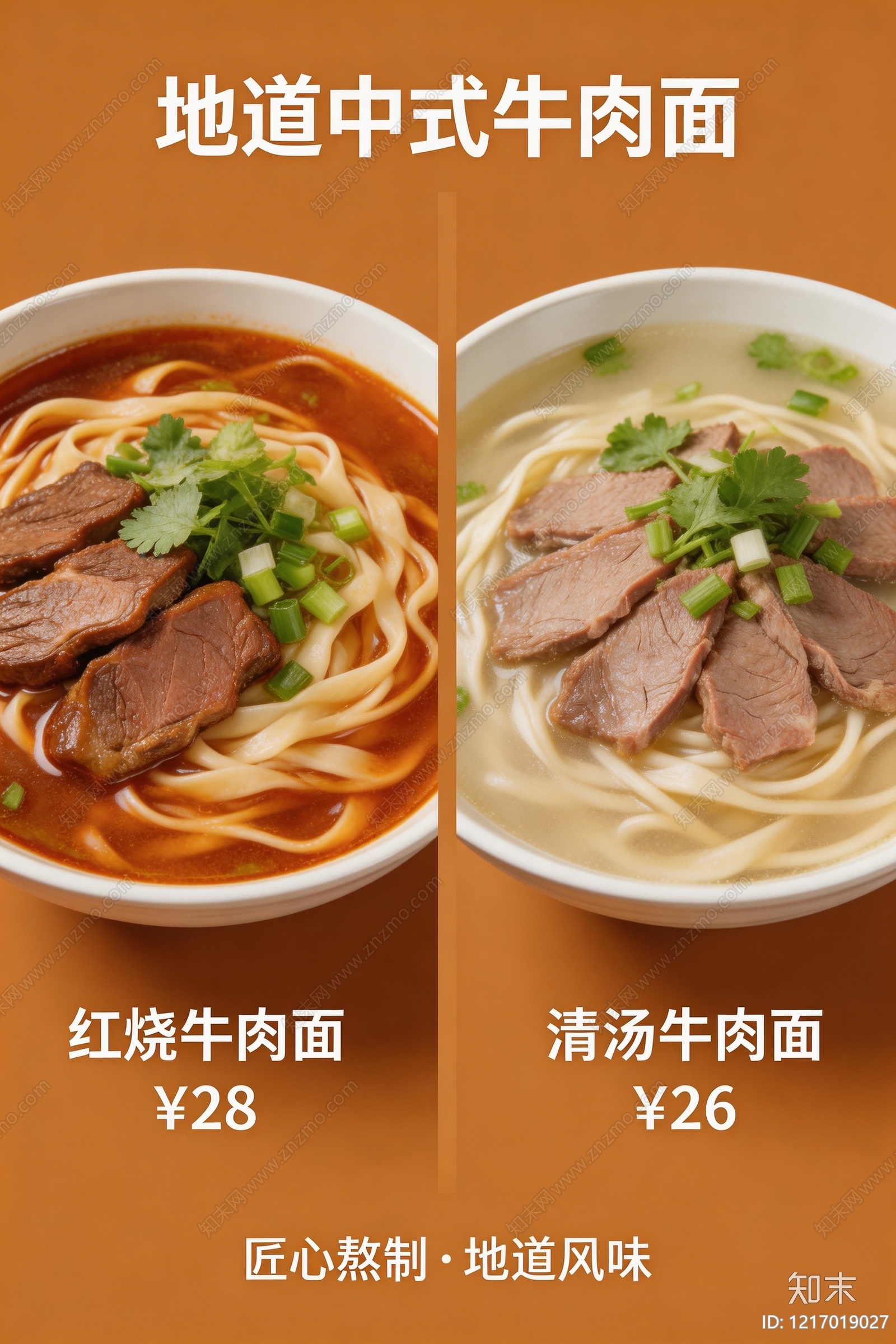 菜单贴图下载【ID:1217019027】