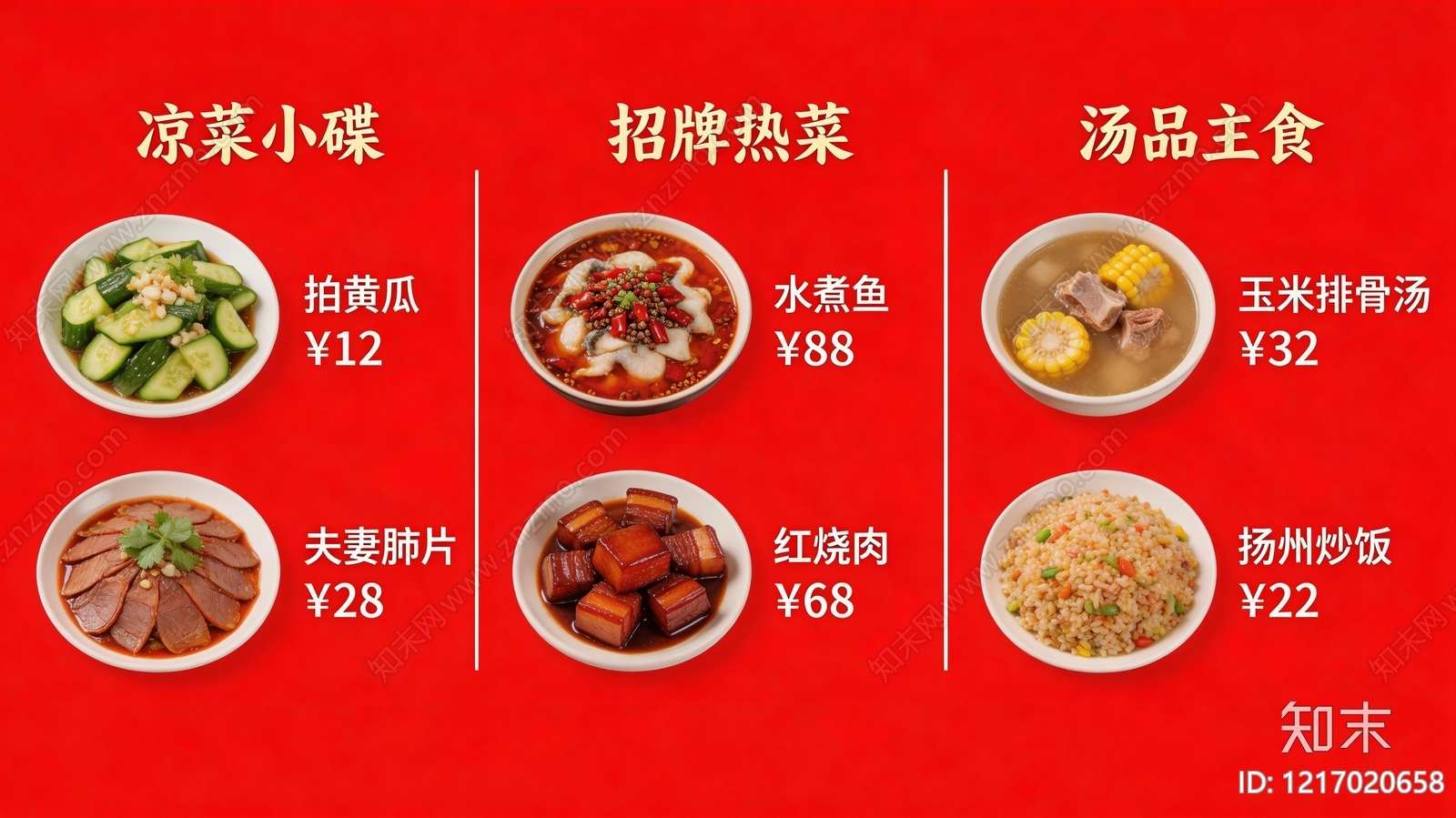 菜单贴图下载【ID:1217020658】