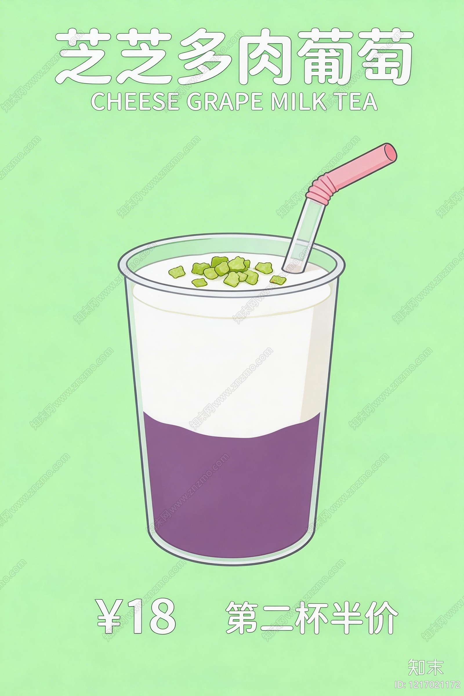奶茶广告贴图下载【ID:1217021172】