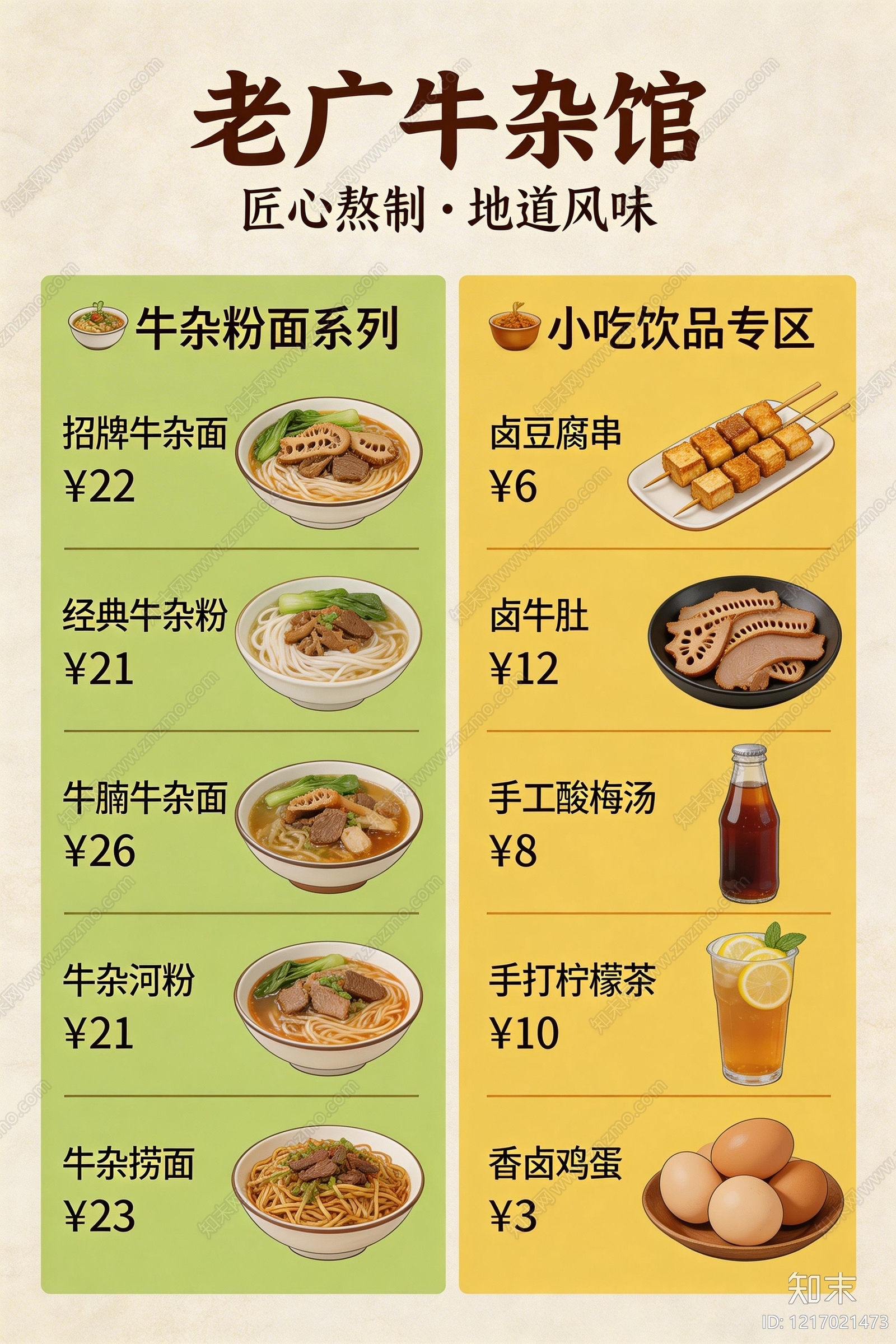 菜单贴图下载【ID:1217021473】