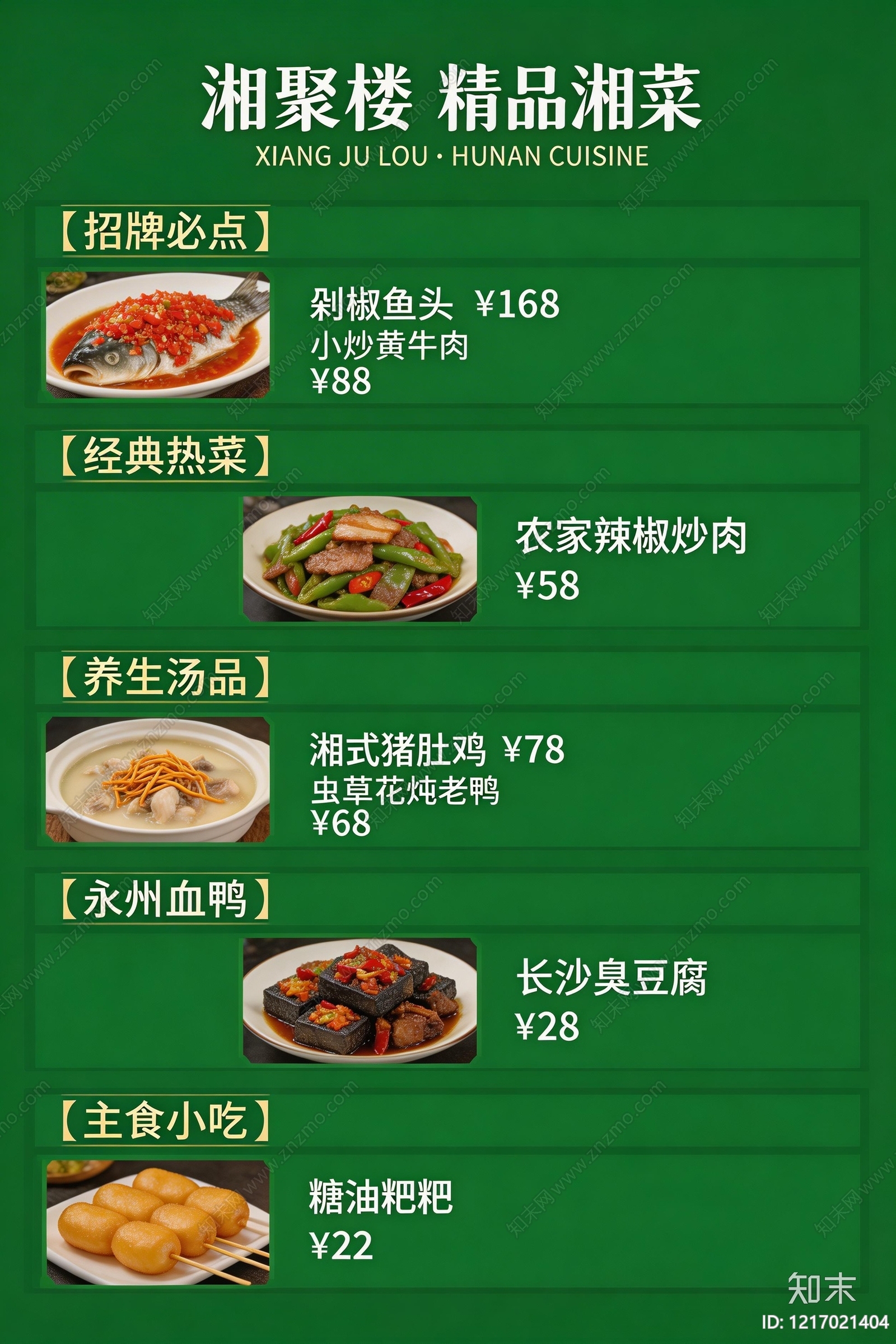 菜单贴图下载【ID:1217021404】