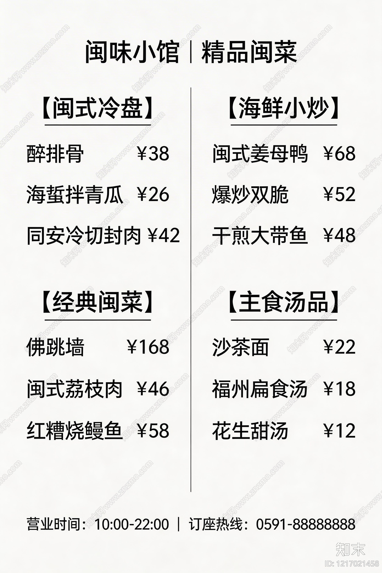 菜单贴图下载【ID:1217021458】