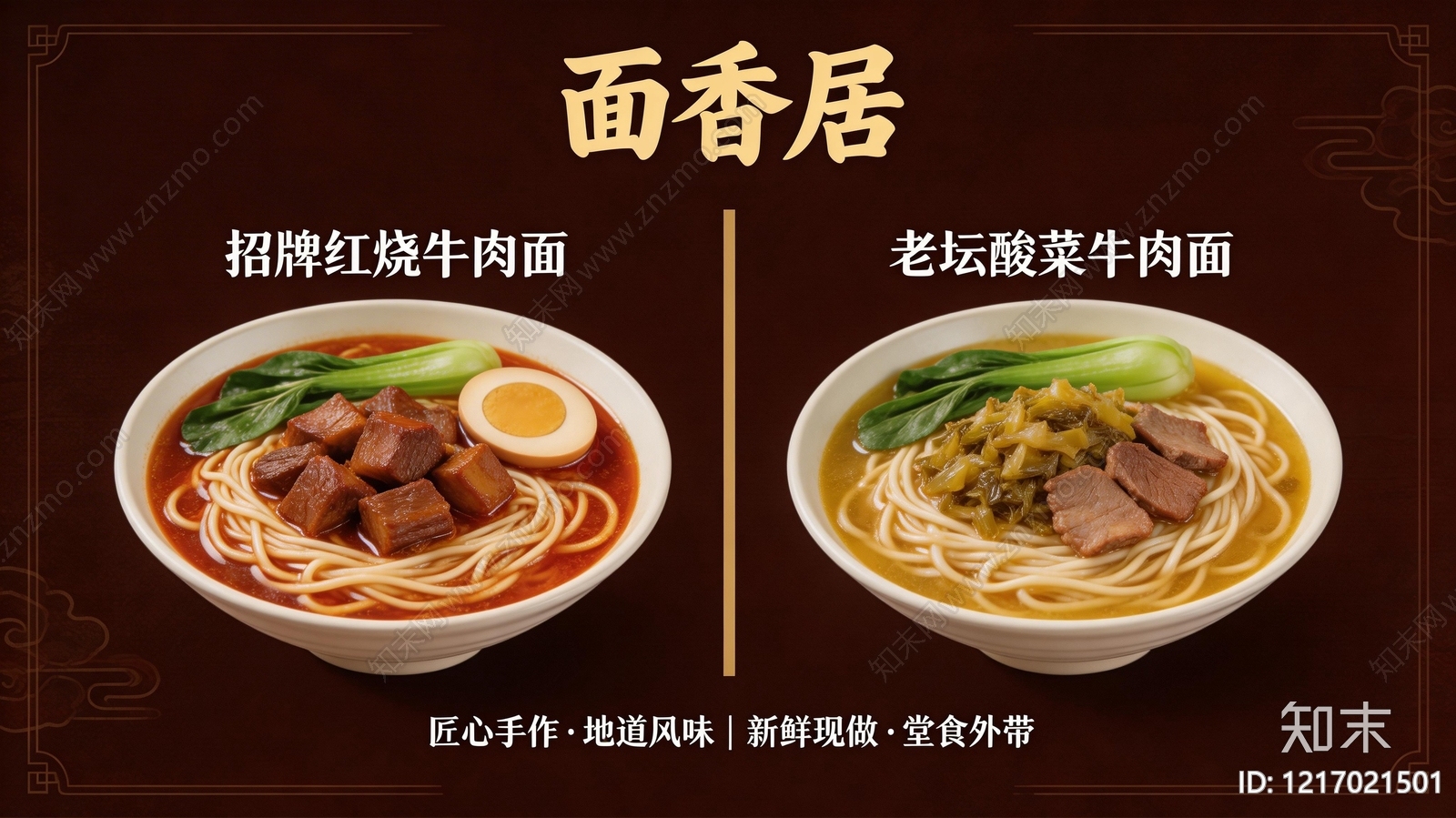 餐饮广告贴图下载【ID:1217021501】