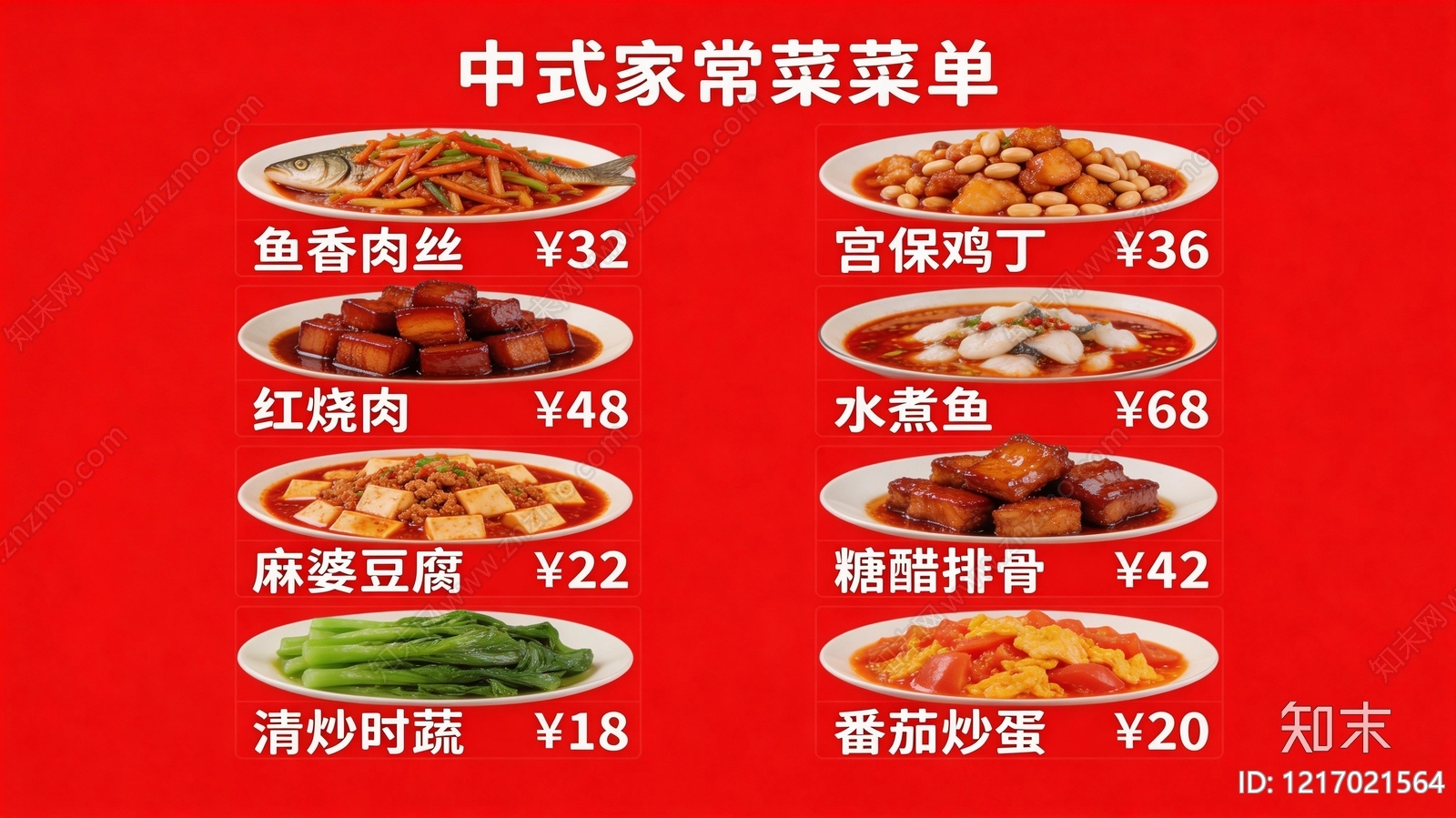 菜单贴图下载【ID:1217021564】