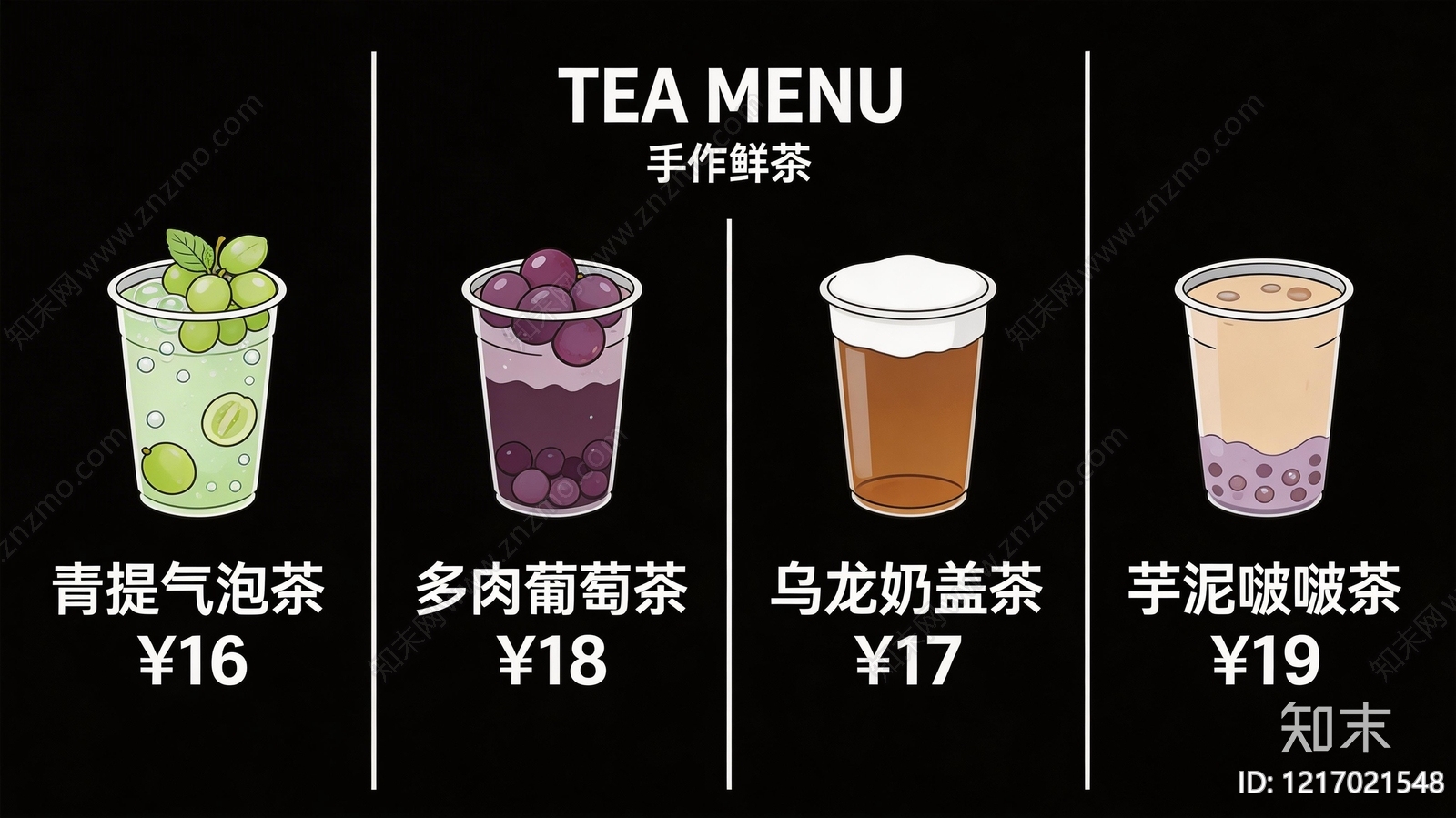 菜单贴图下载【ID:1217021548】