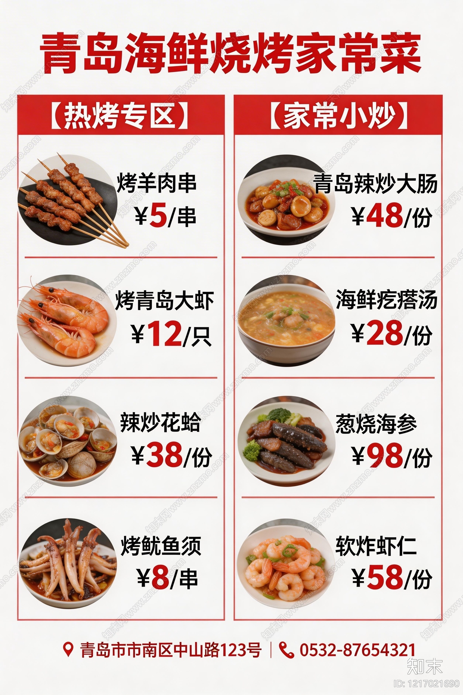 菜单贴图下载【ID:1217021690】