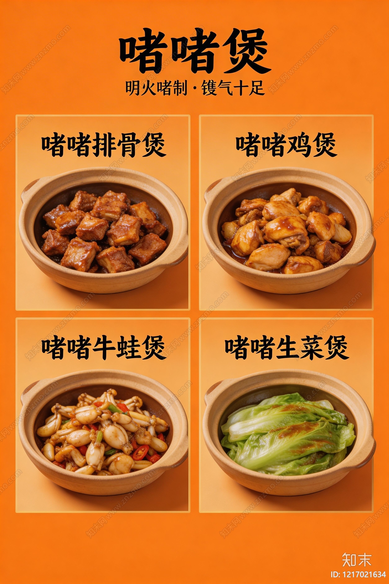 菜单贴图下载【ID:1217021634】