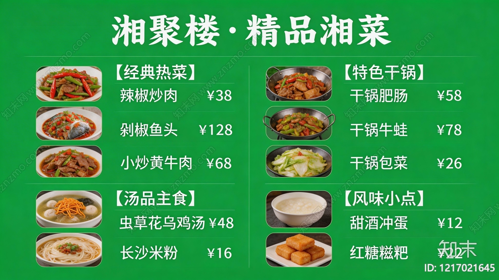 菜单贴图下载【ID:1217021645】