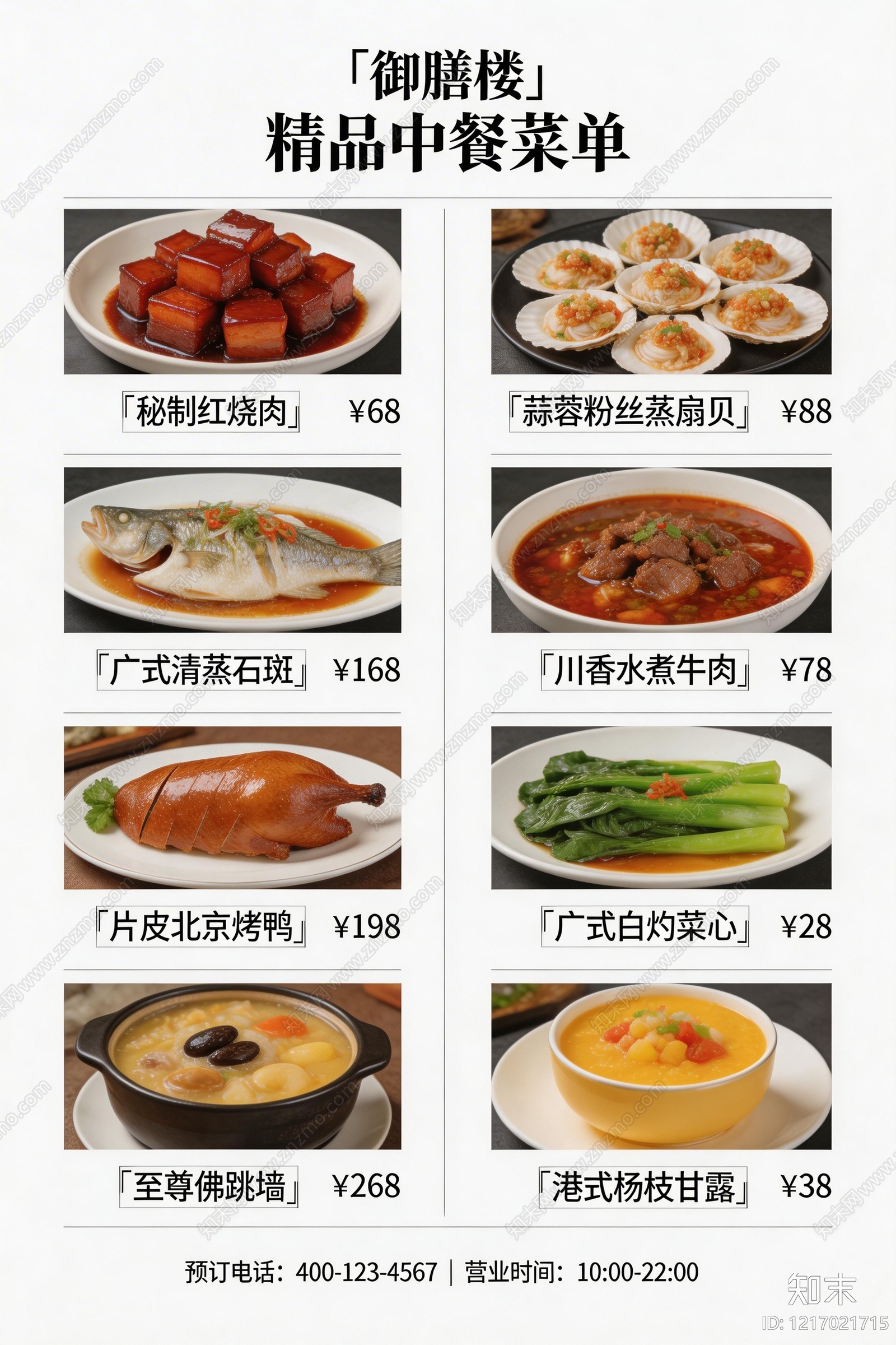 菜单贴图下载【ID:1217021715】