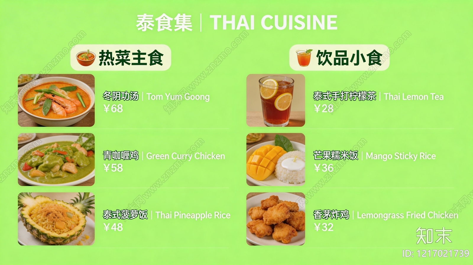 菜单贴图下载【ID:1217021739】