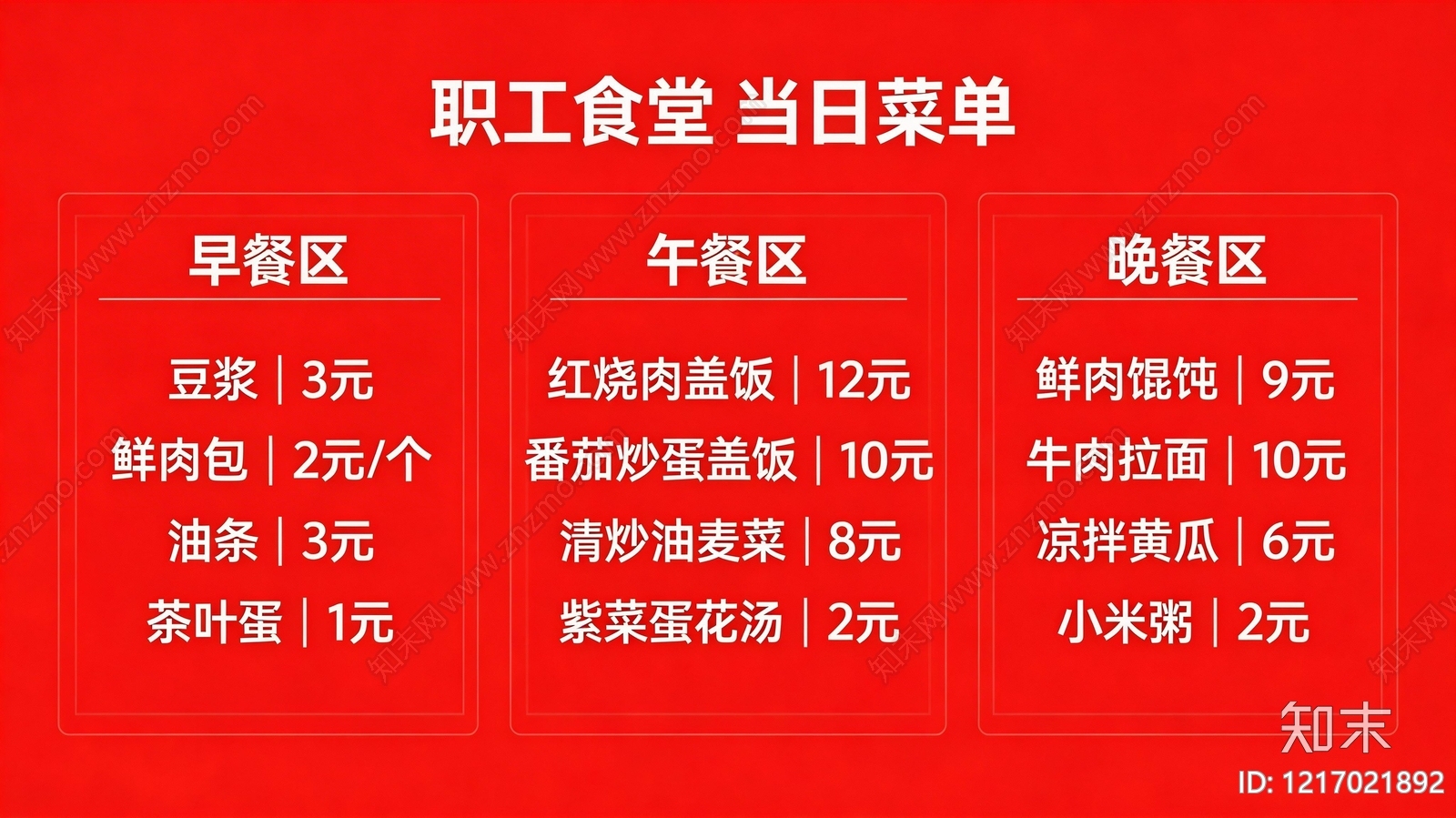 菜单贴图下载【ID:1217021892】