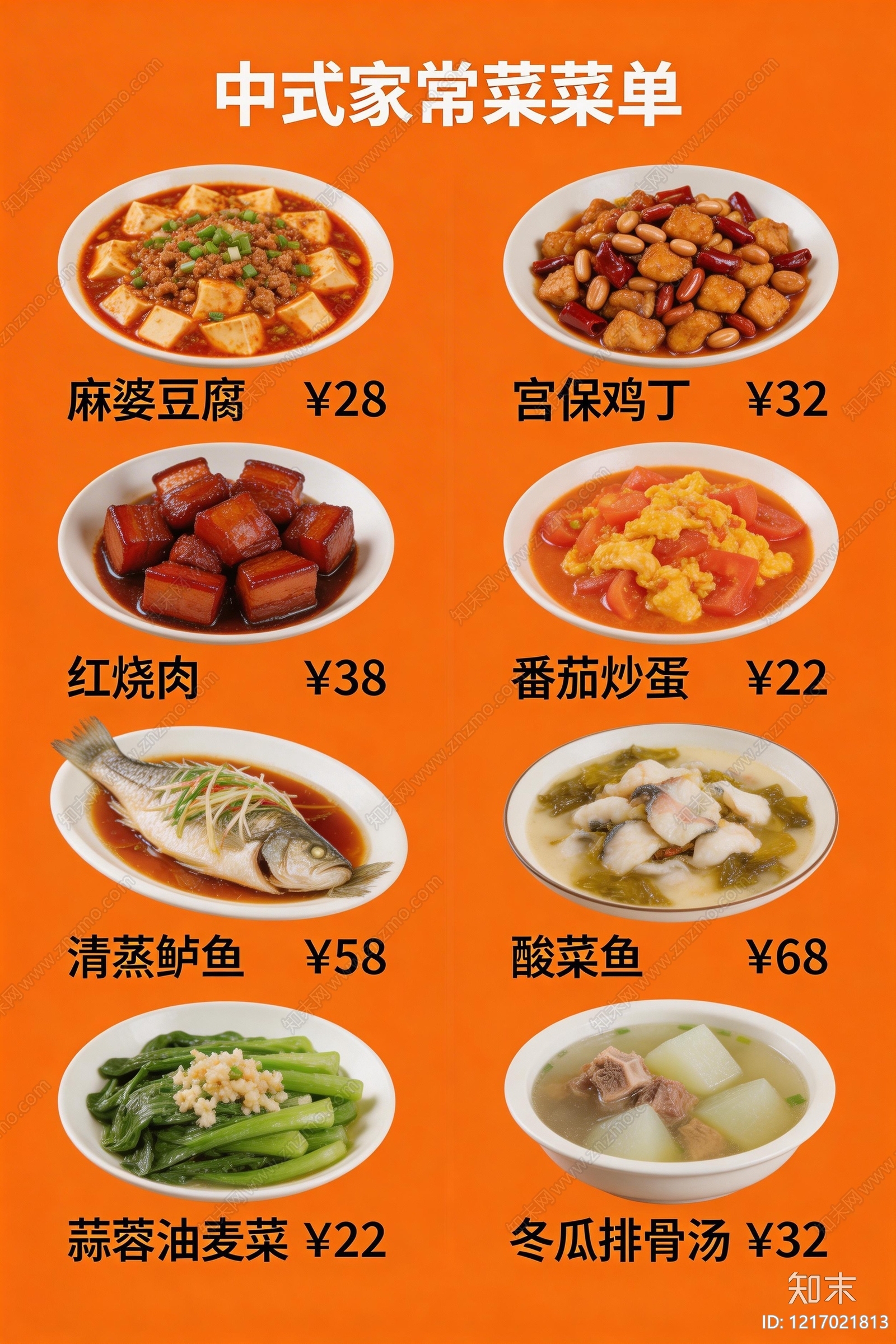 菜单贴图下载【ID:1217021813】