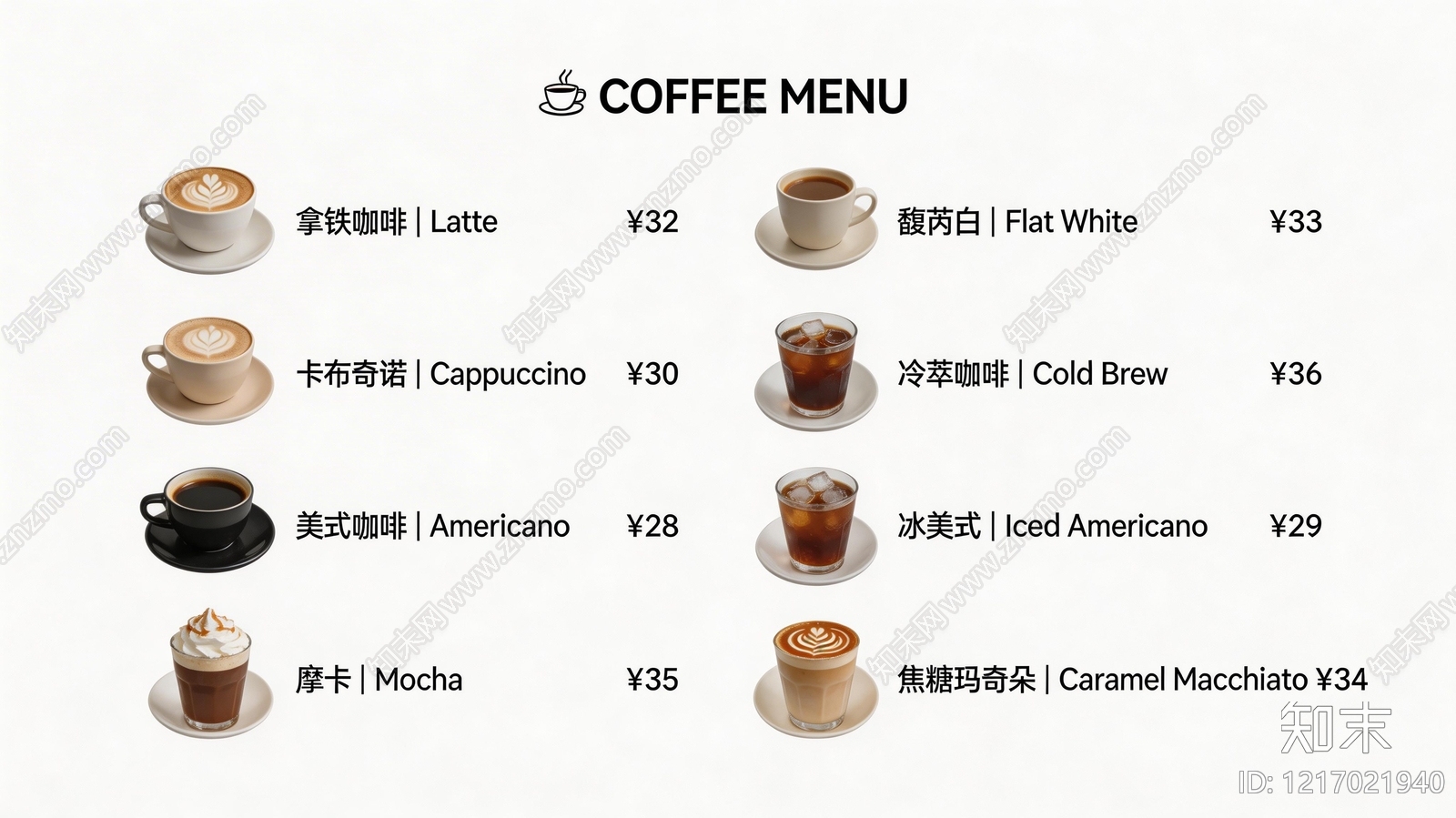 菜单贴图下载【ID:1217021940】