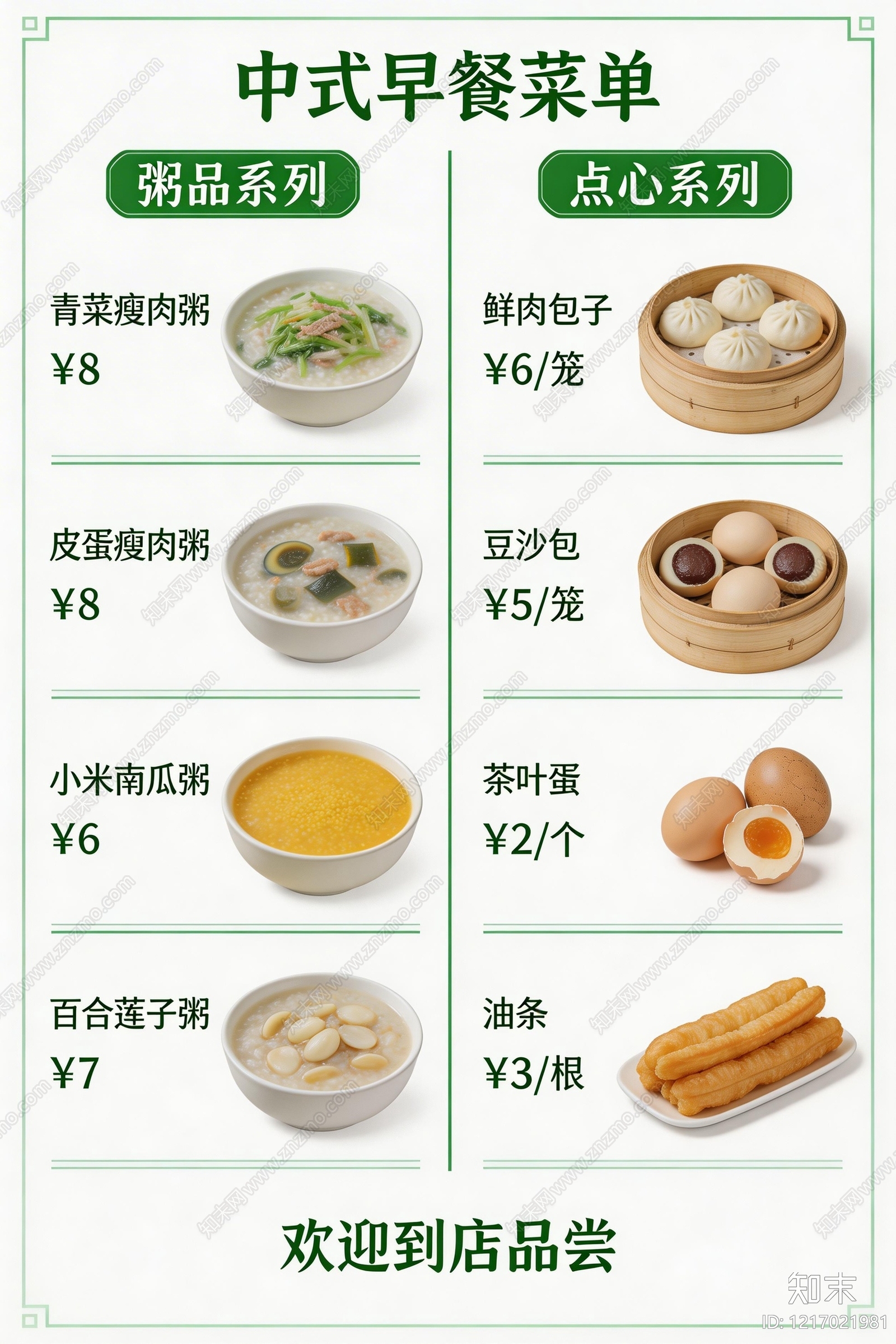 菜单贴图下载【ID:1217021981】