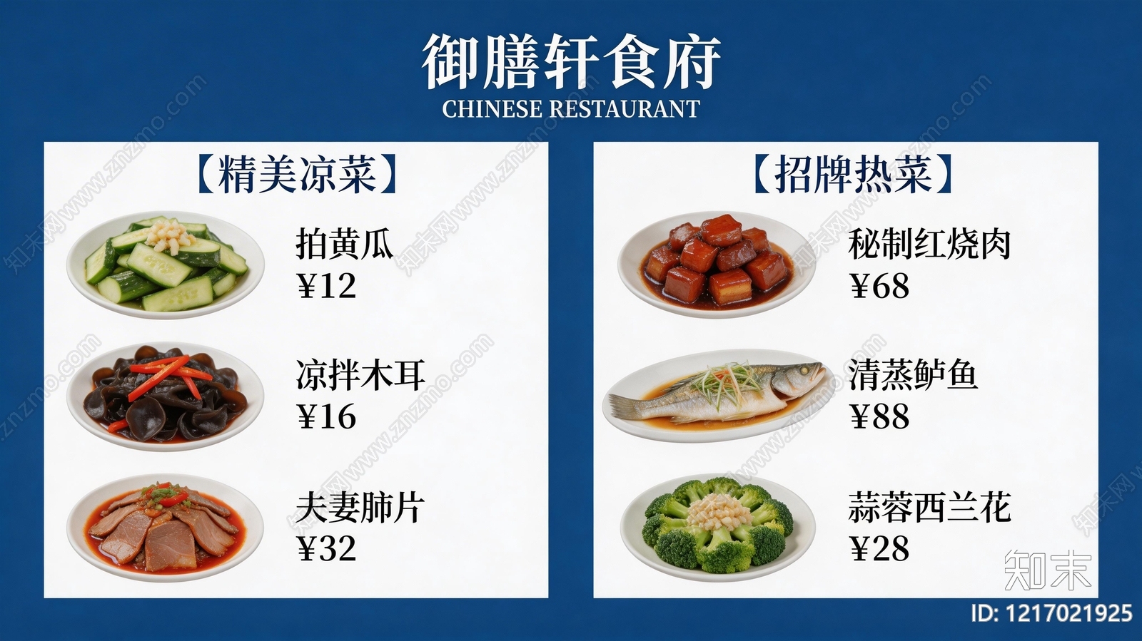 菜单贴图下载【ID:1217021925】