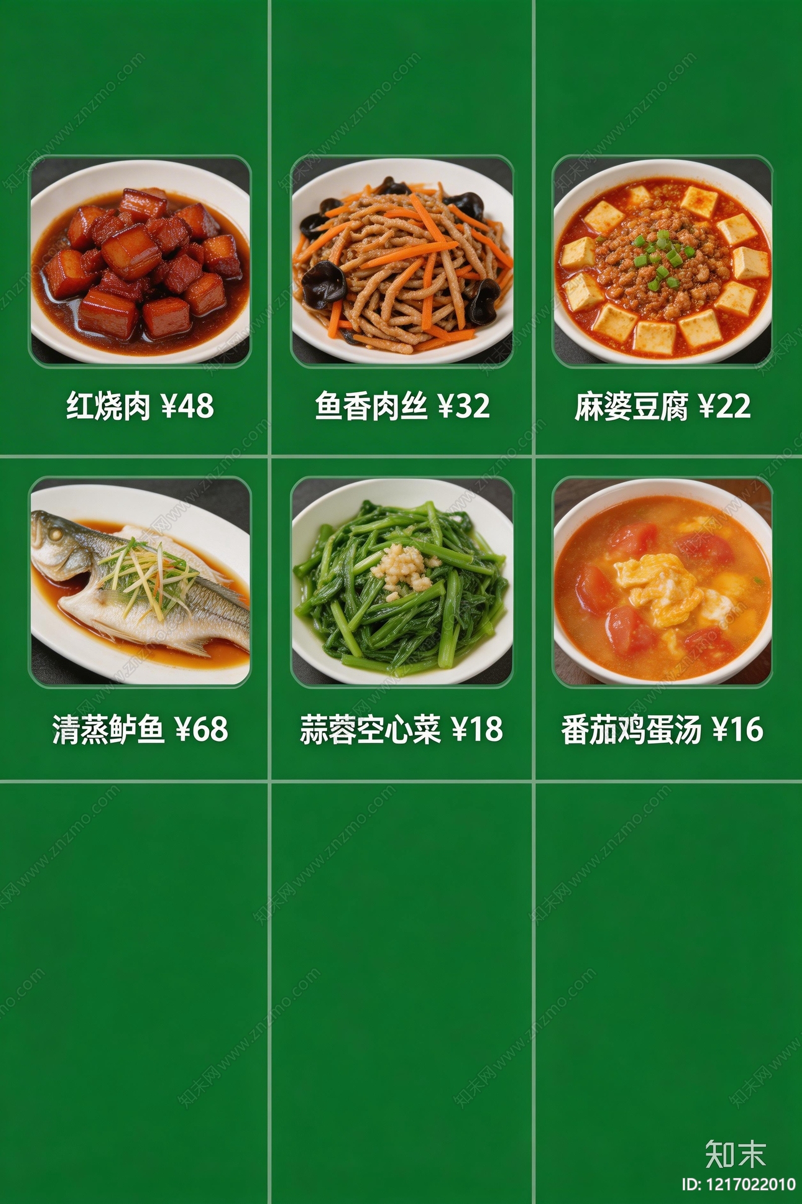 菜单贴图下载【ID:1217022010】