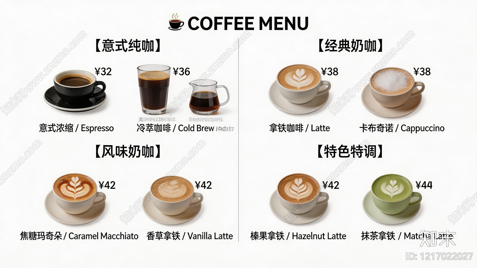 菜单贴图下载【ID:1217022027】