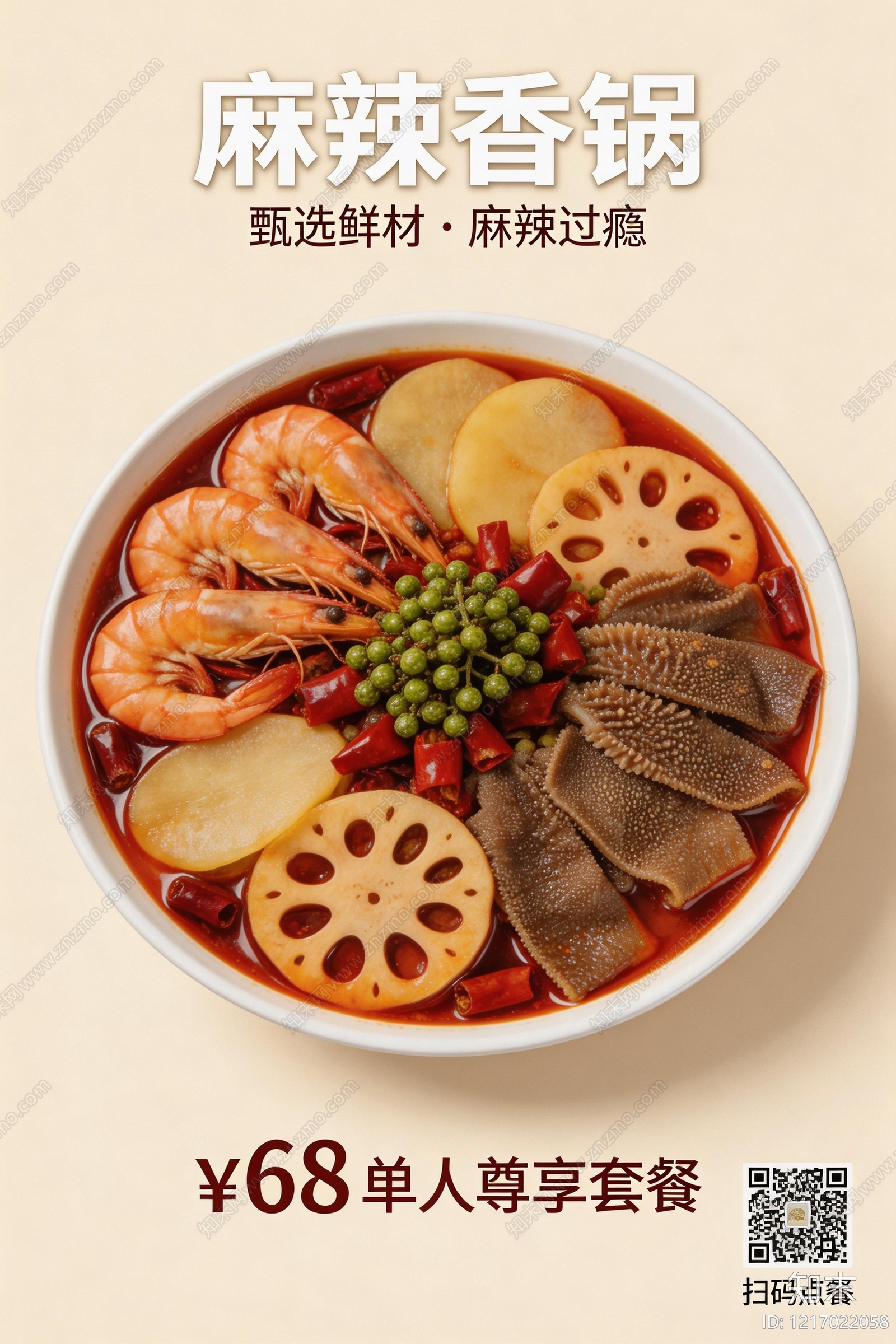 餐饮广告贴图下载【ID:1217022058】