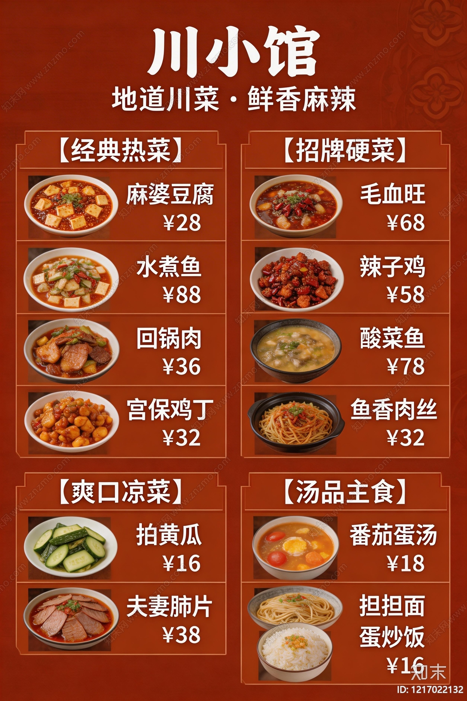 菜单贴图下载【ID:1217022132】