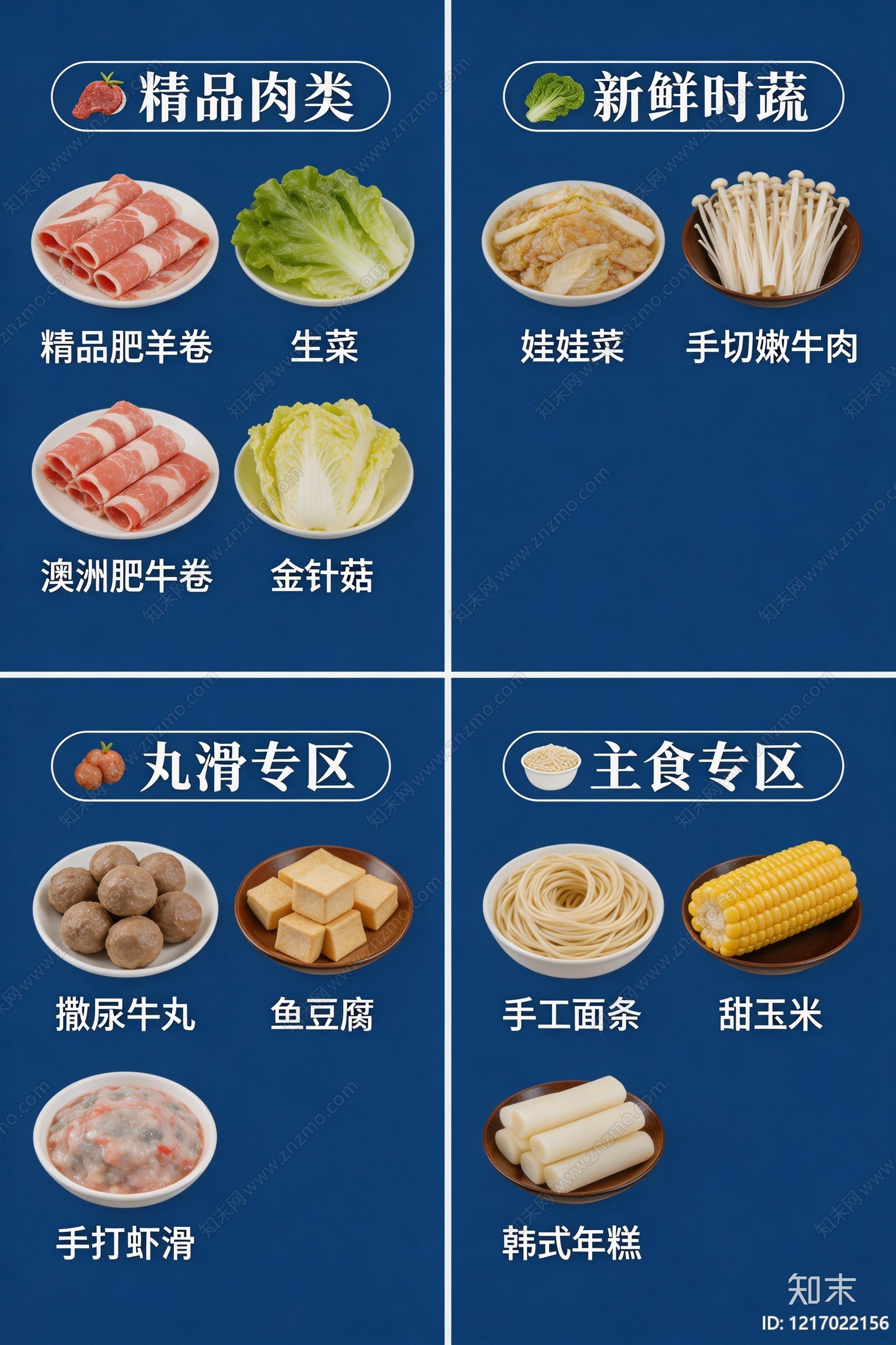 菜单贴图下载【ID:1217022156】