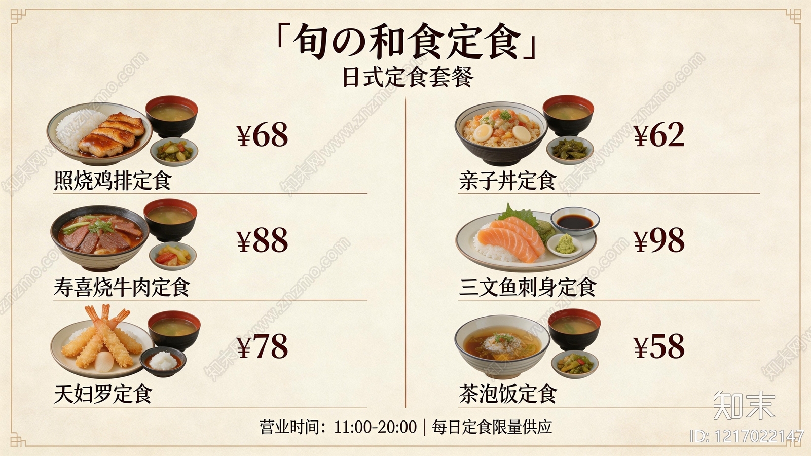 菜单贴图下载【ID:1217022147】