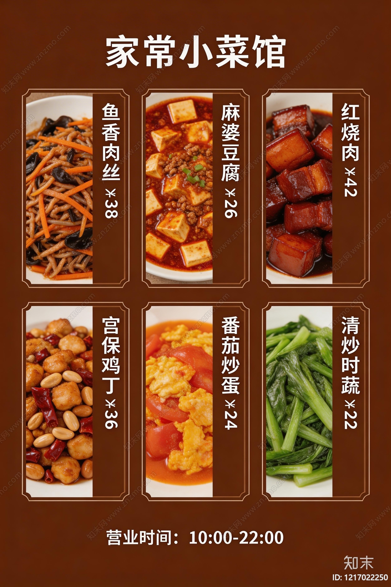 菜单贴图下载【ID:1217022250】