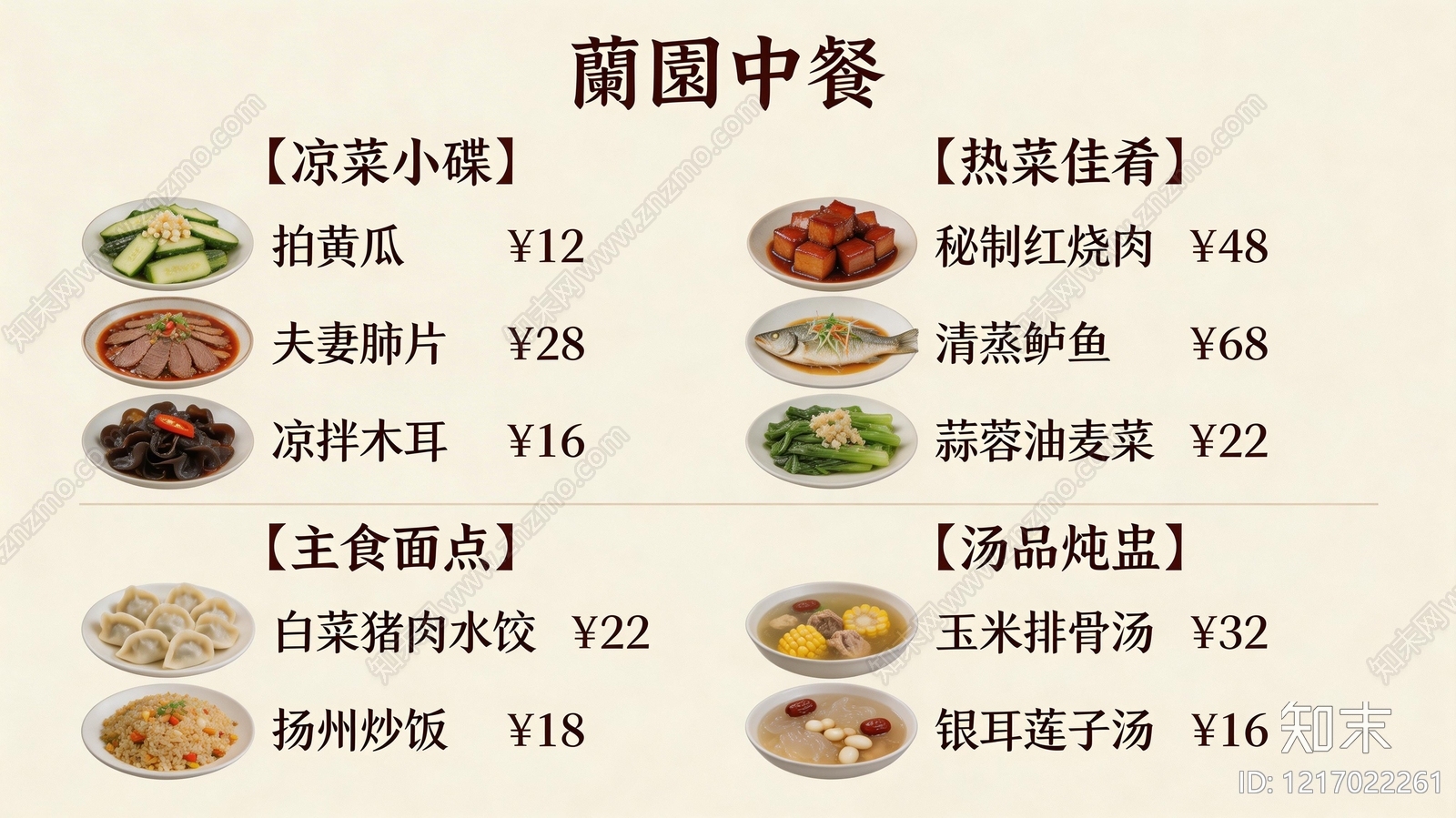 菜单贴图下载【ID:1217022261】