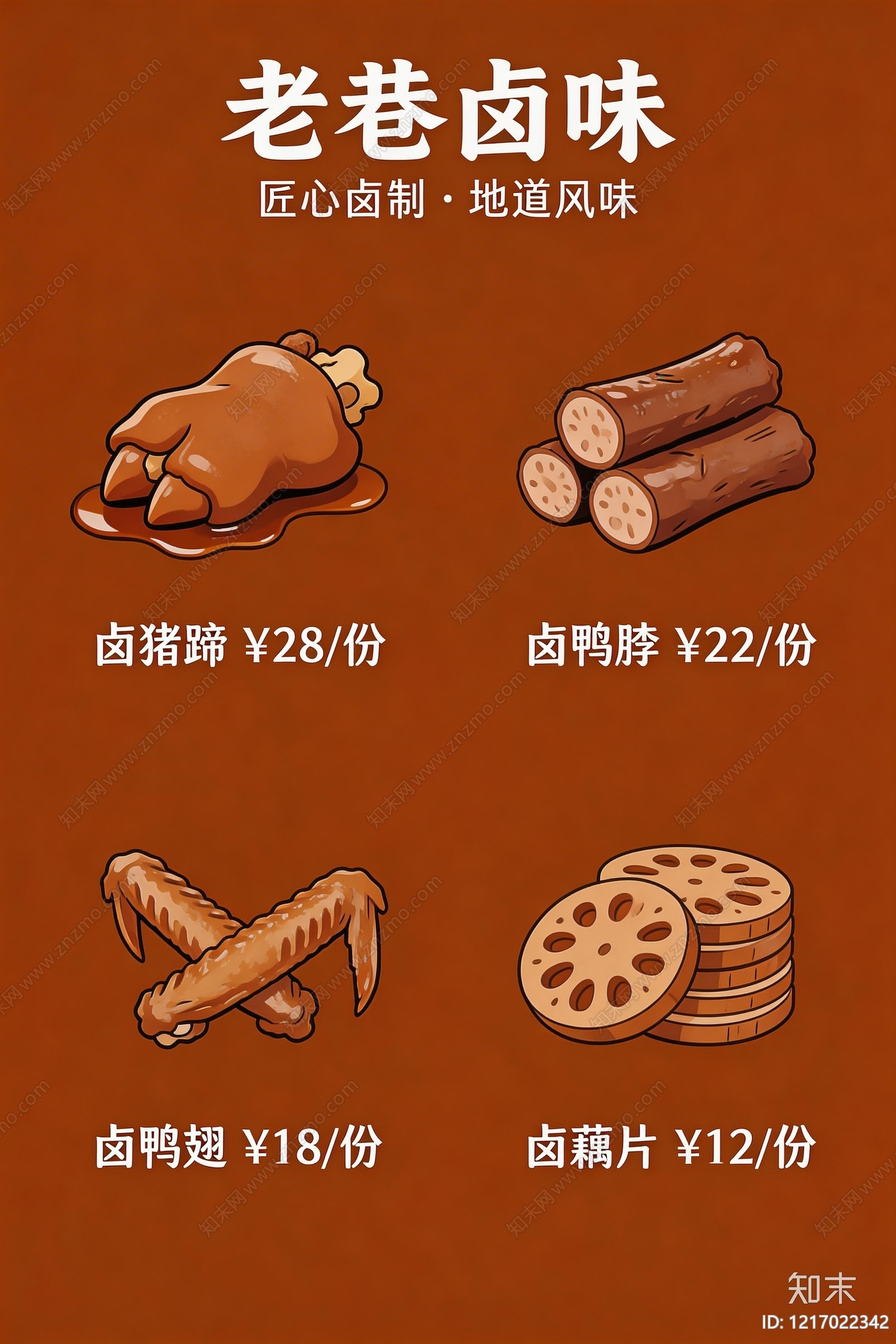 菜单贴图下载【ID:1217022342】